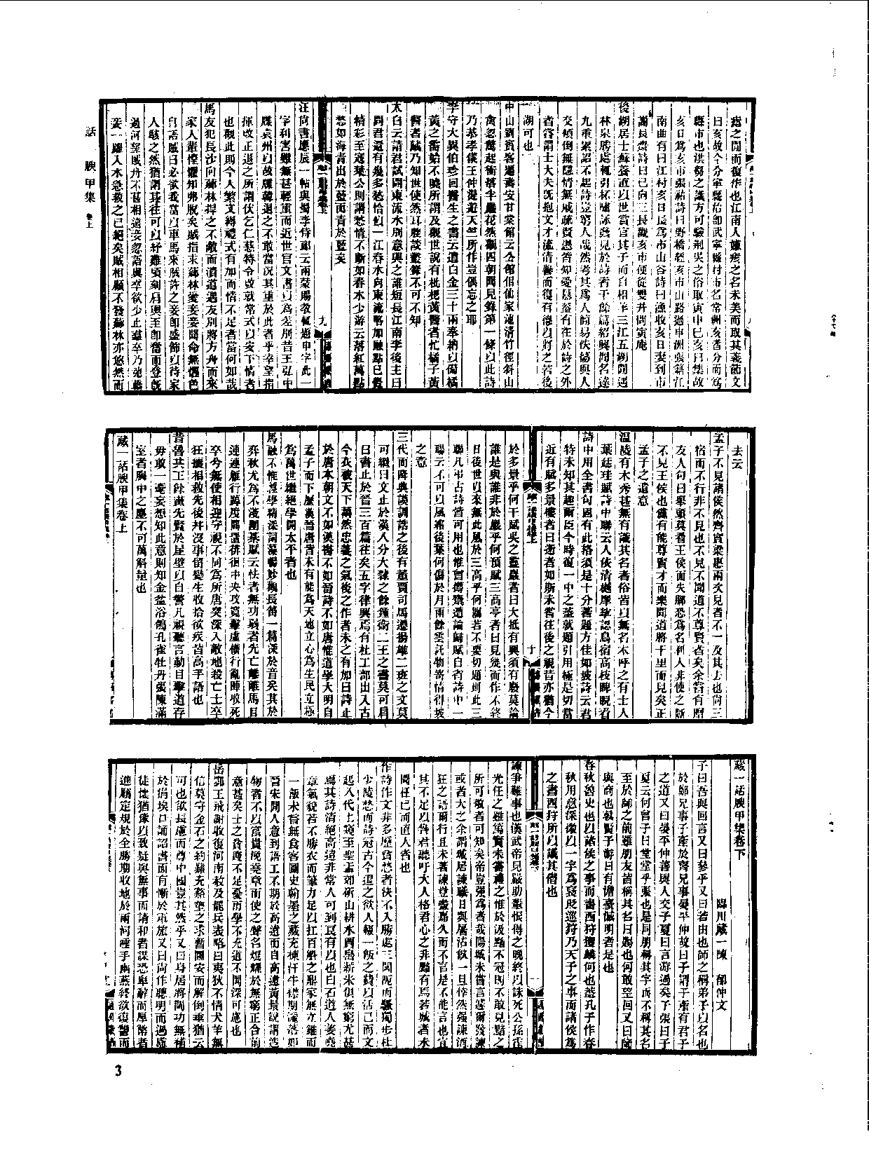 丛书集成新编.第087册.文学类.pdf 第6页