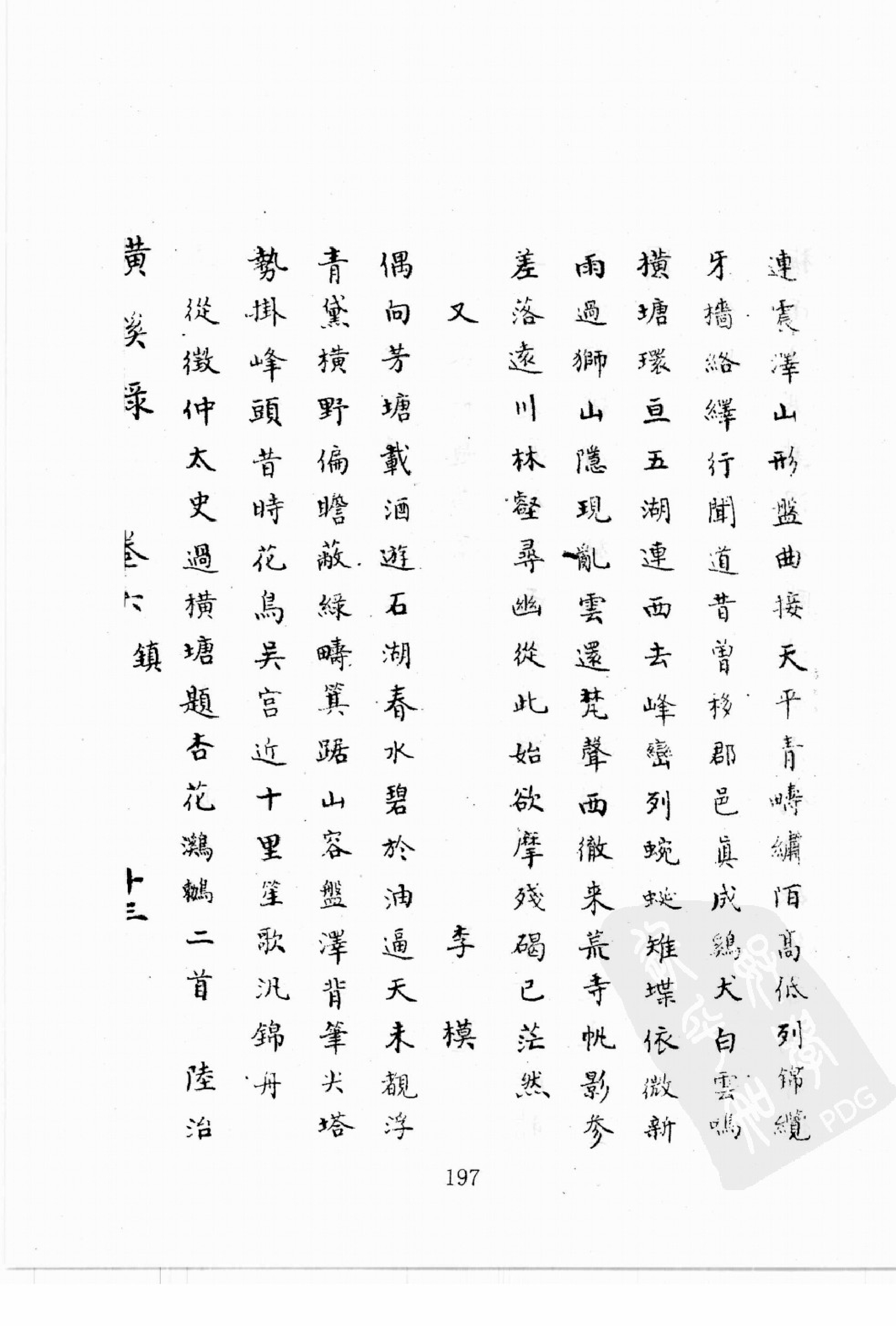 华东师范大学图书馆藏稀见方志丛刊0619_201-400.pdf 第1页