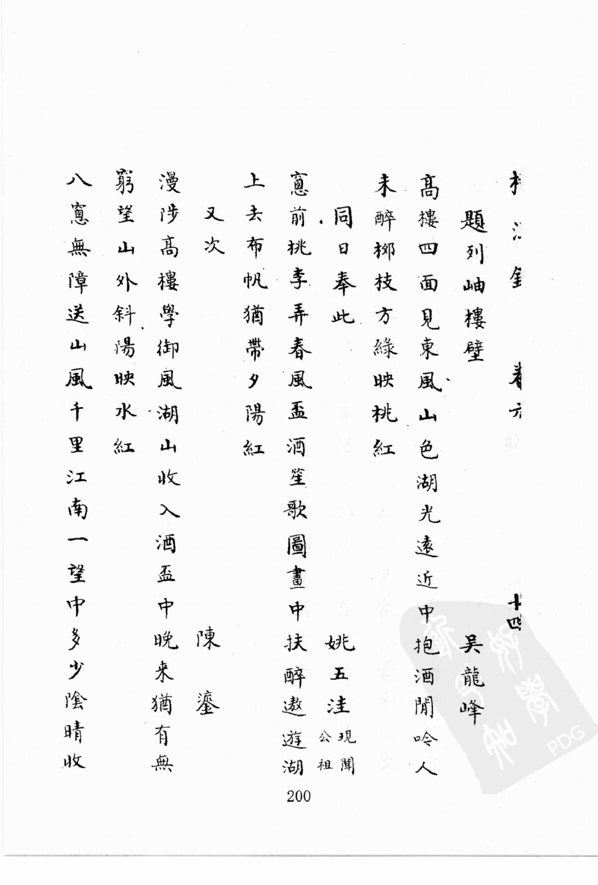 华东师范大学图书馆藏稀见方志丛刊0619_201-400.pdf 第4页