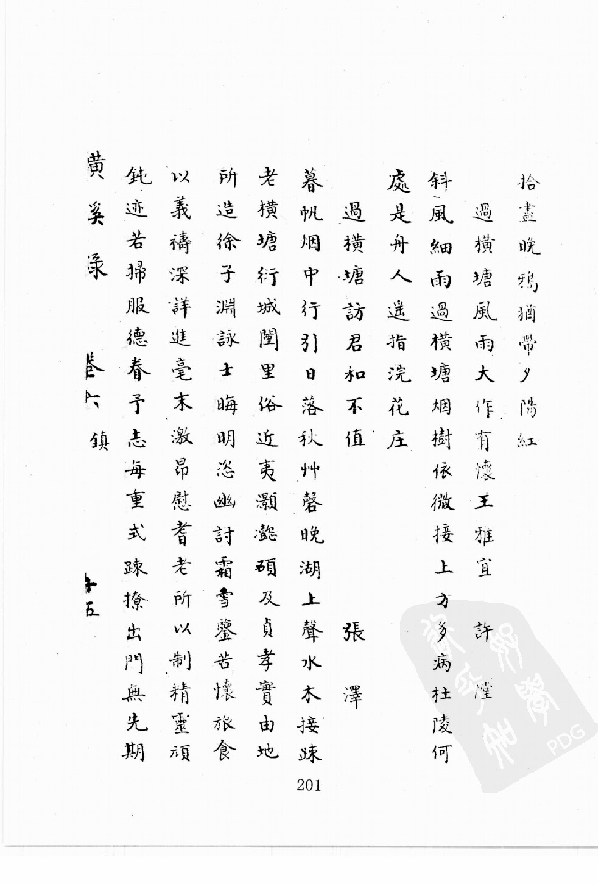 华东师范大学图书馆藏稀见方志丛刊0619_201-400.pdf 第5页