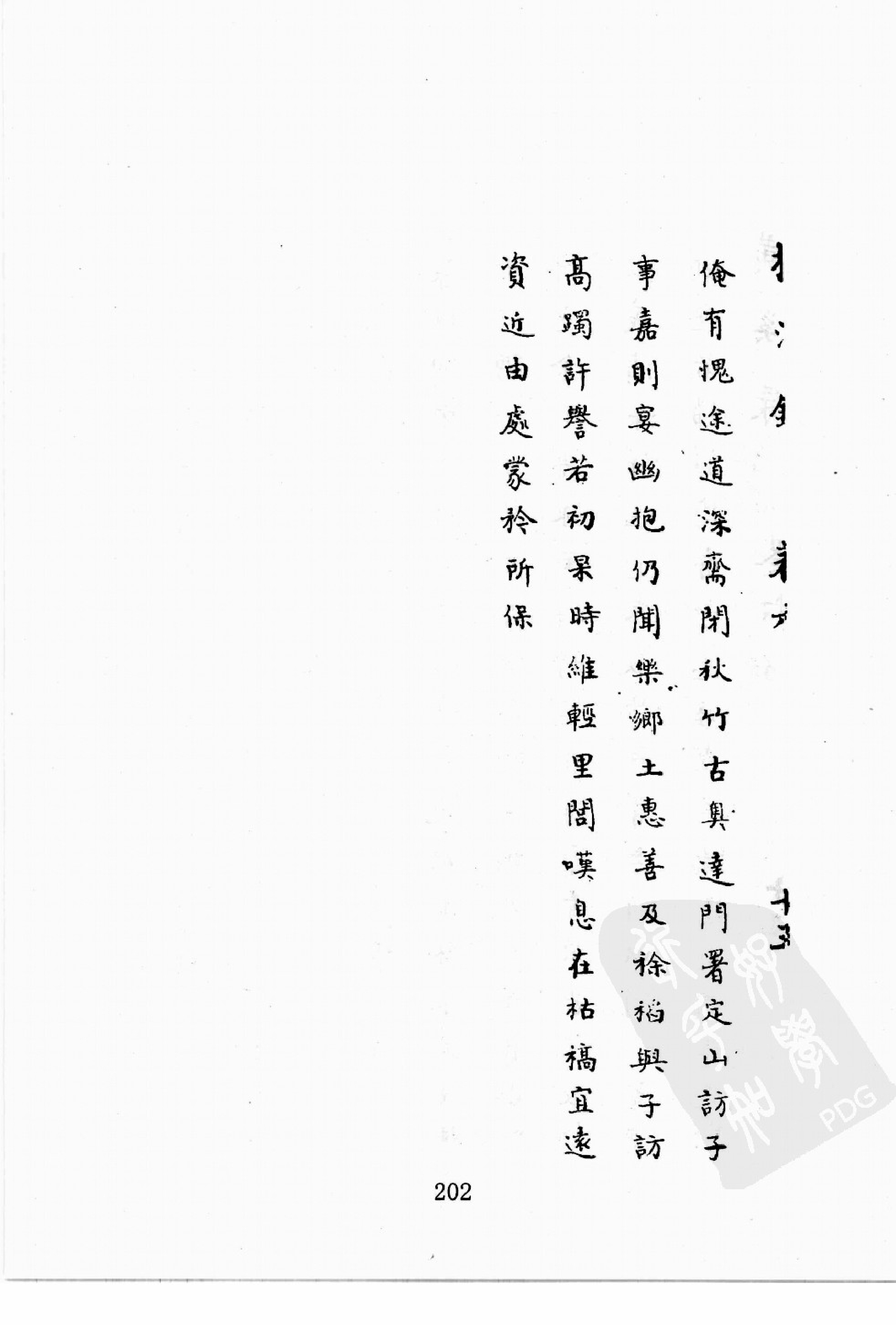 华东师范大学图书馆藏稀见方志丛刊0619_201-400.pdf 第6页