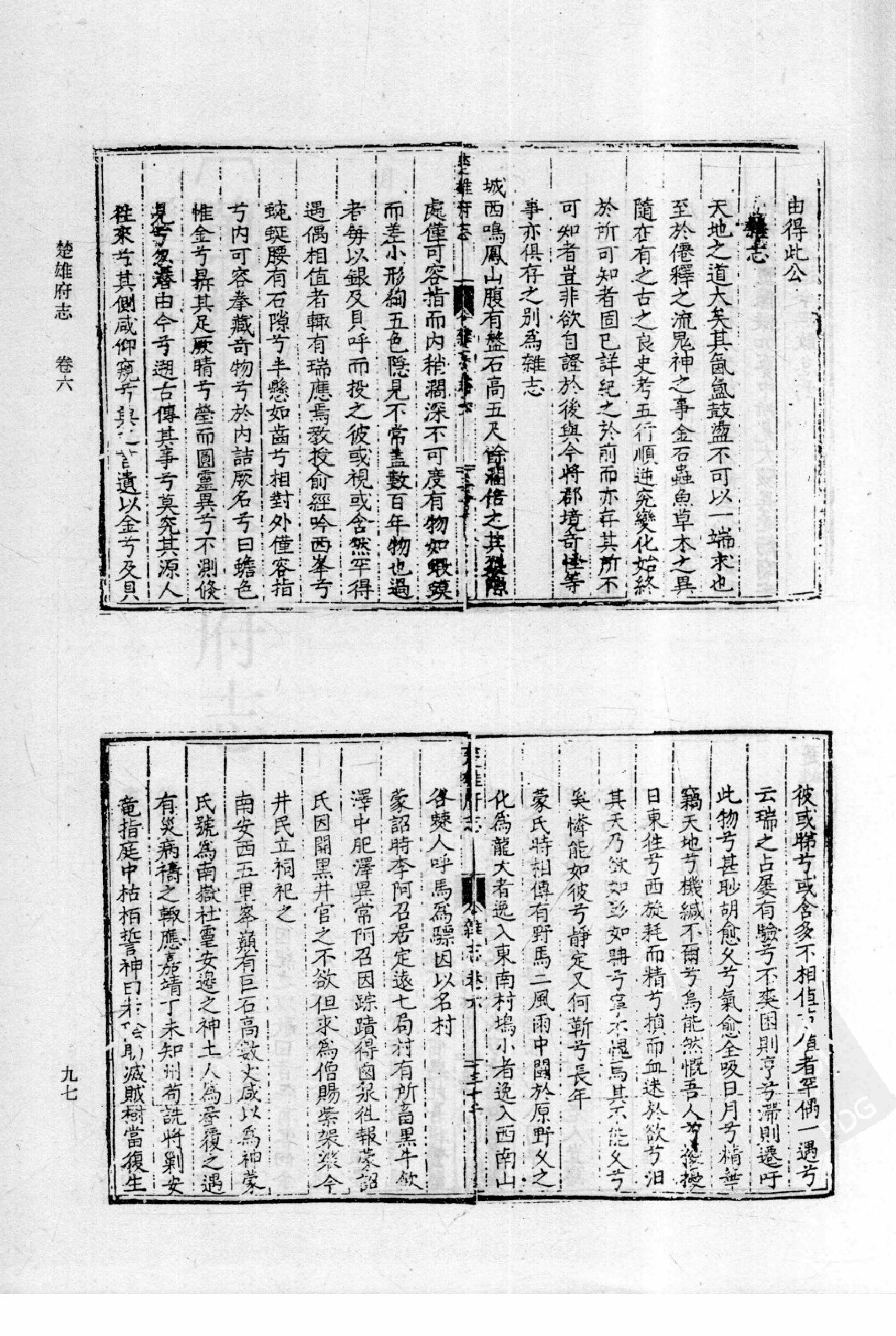 32：隆庆 楚雄府志 万历铜仁府志 万历合州志 康熙涪州志_部分2.pdf 第1页