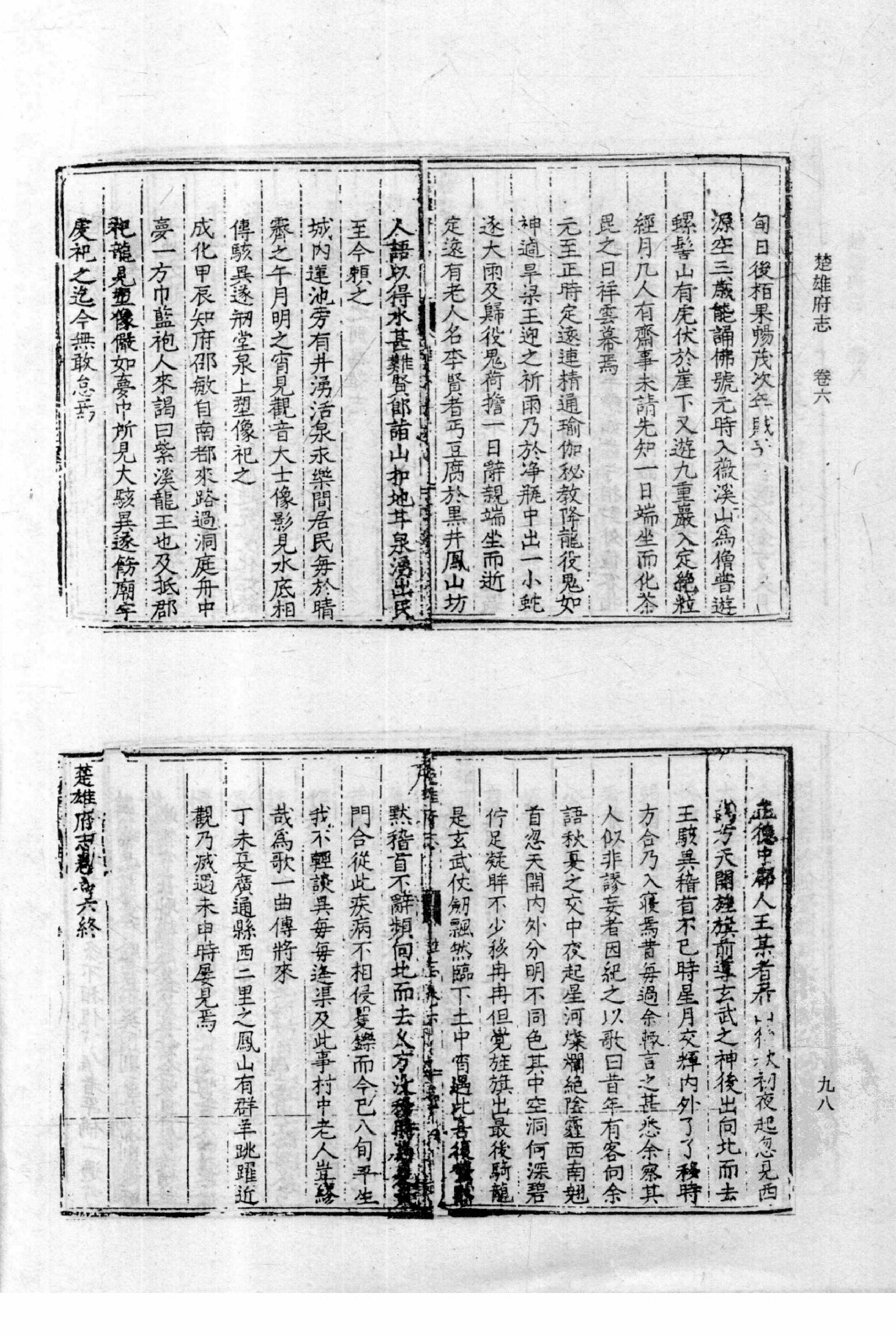 32：隆庆 楚雄府志 万历铜仁府志 万历合州志 康熙涪州志_部分2.pdf 第2页