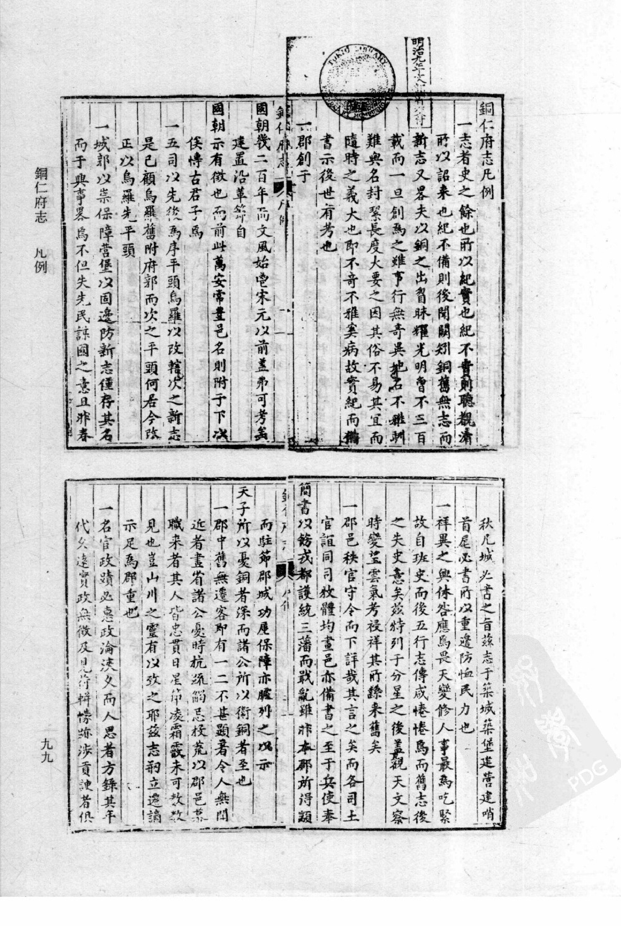 32：隆庆 楚雄府志 万历铜仁府志 万历合州志 康熙涪州志_部分2.pdf 第3页