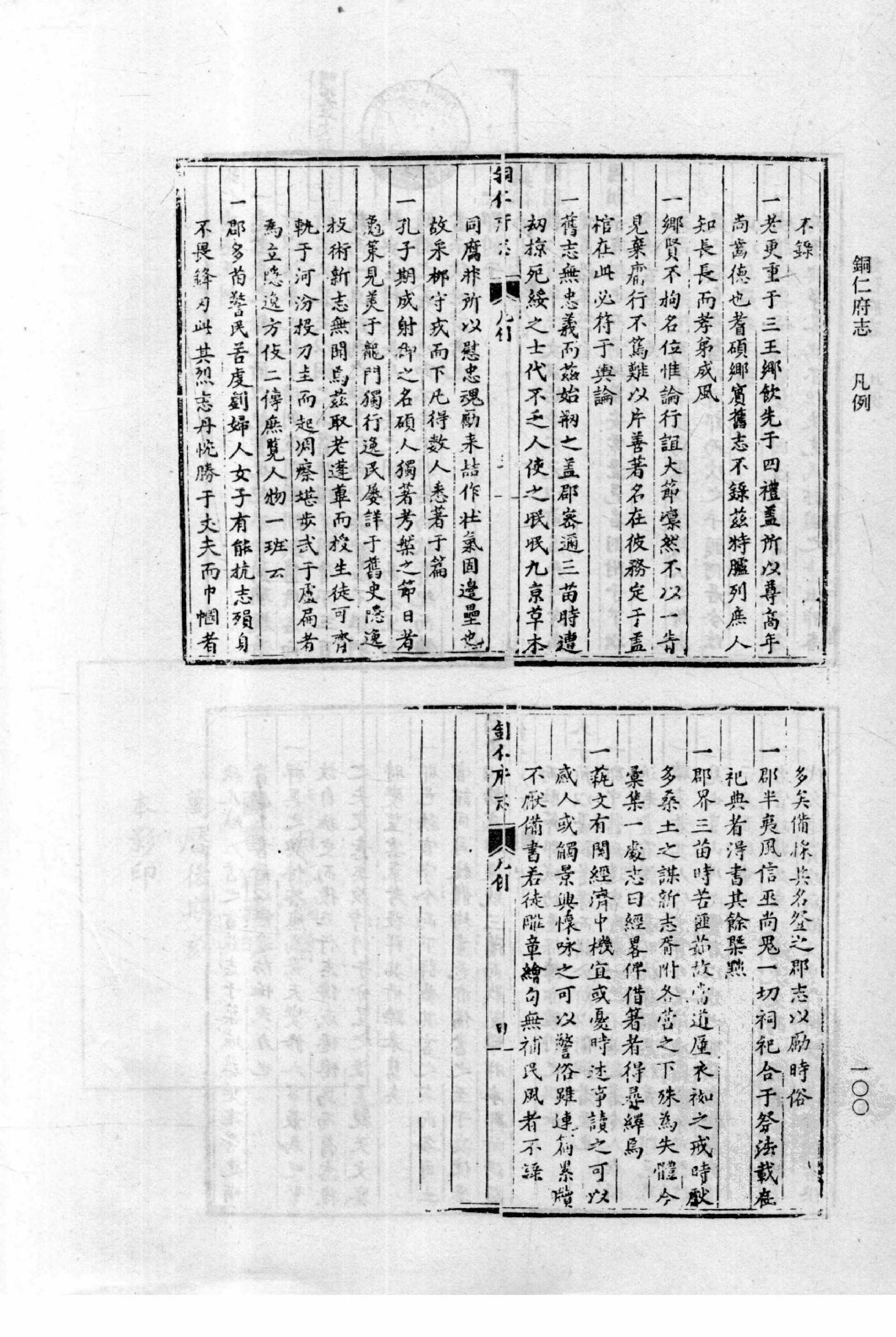 32：隆庆 楚雄府志 万历铜仁府志 万历合州志 康熙涪州志_部分2.pdf 第4页