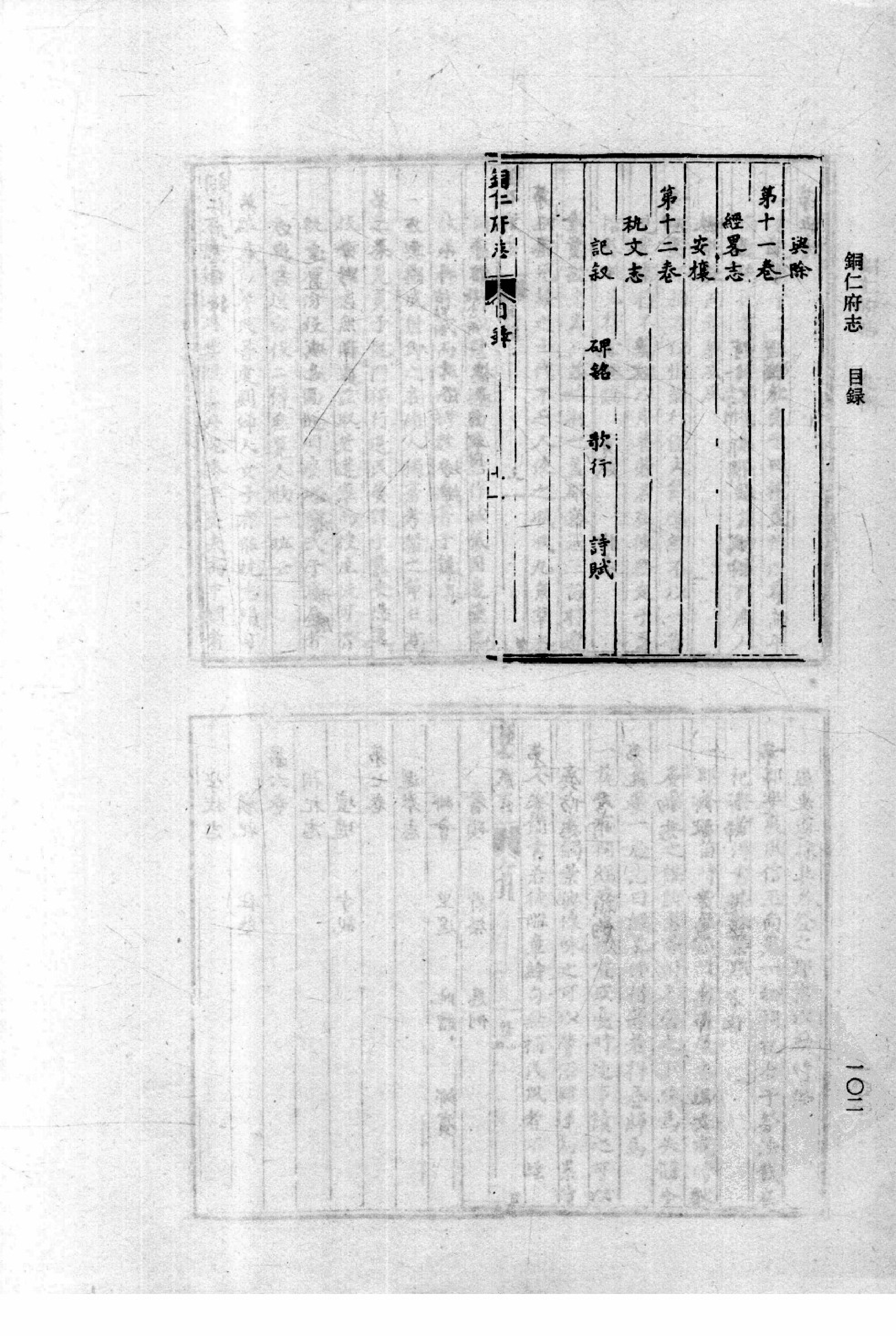 32：隆庆 楚雄府志 万历铜仁府志 万历合州志 康熙涪州志_部分2.pdf 第6页