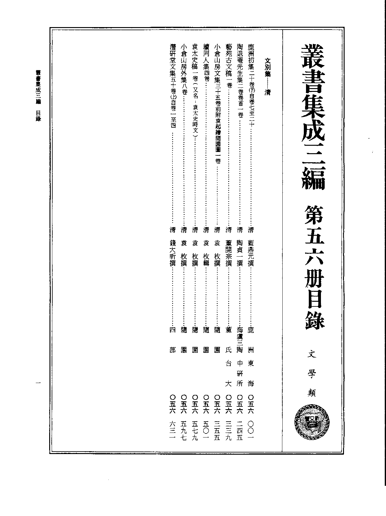 丛书集成三编[1].第056册.文学类.pdf 第2页