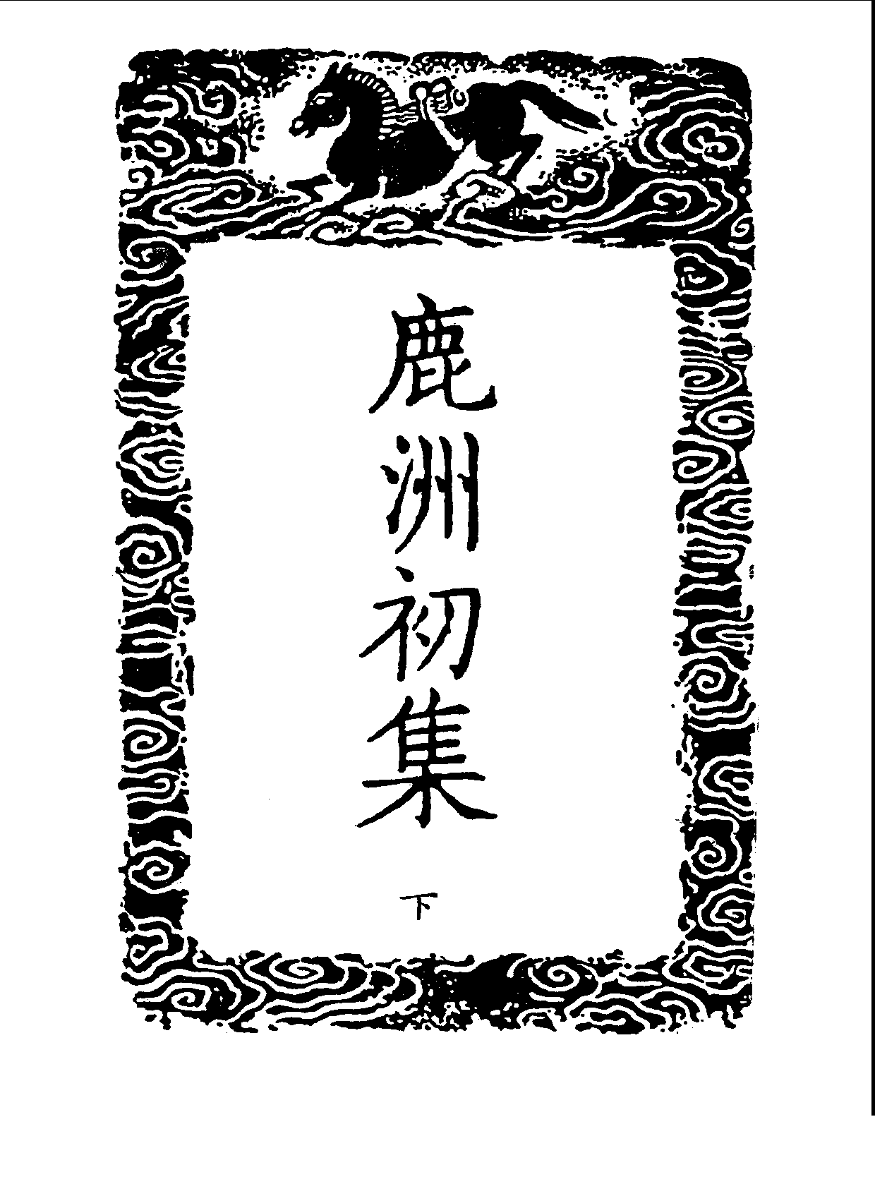 丛书集成三编[1].第056册.文学类.pdf 第3页