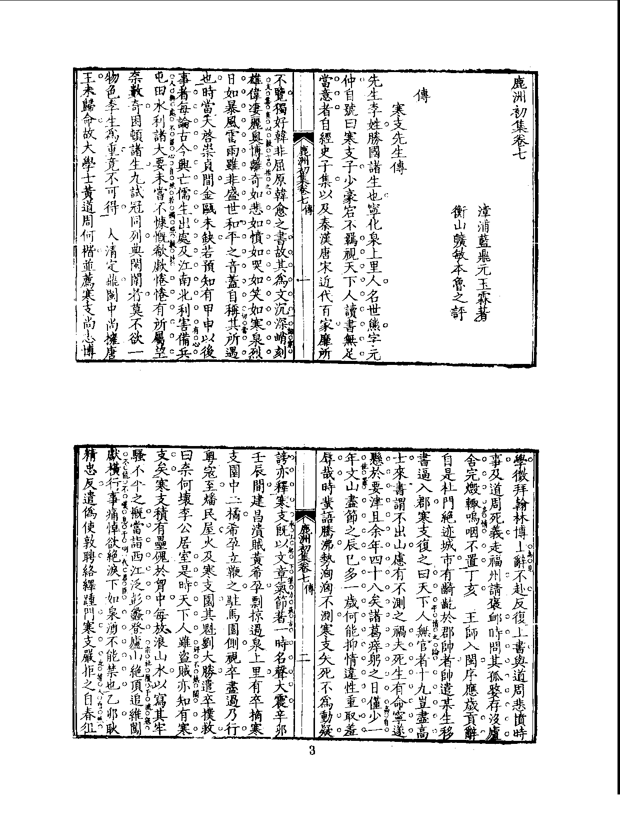 丛书集成三编[1].第056册.文学类.pdf 第5页