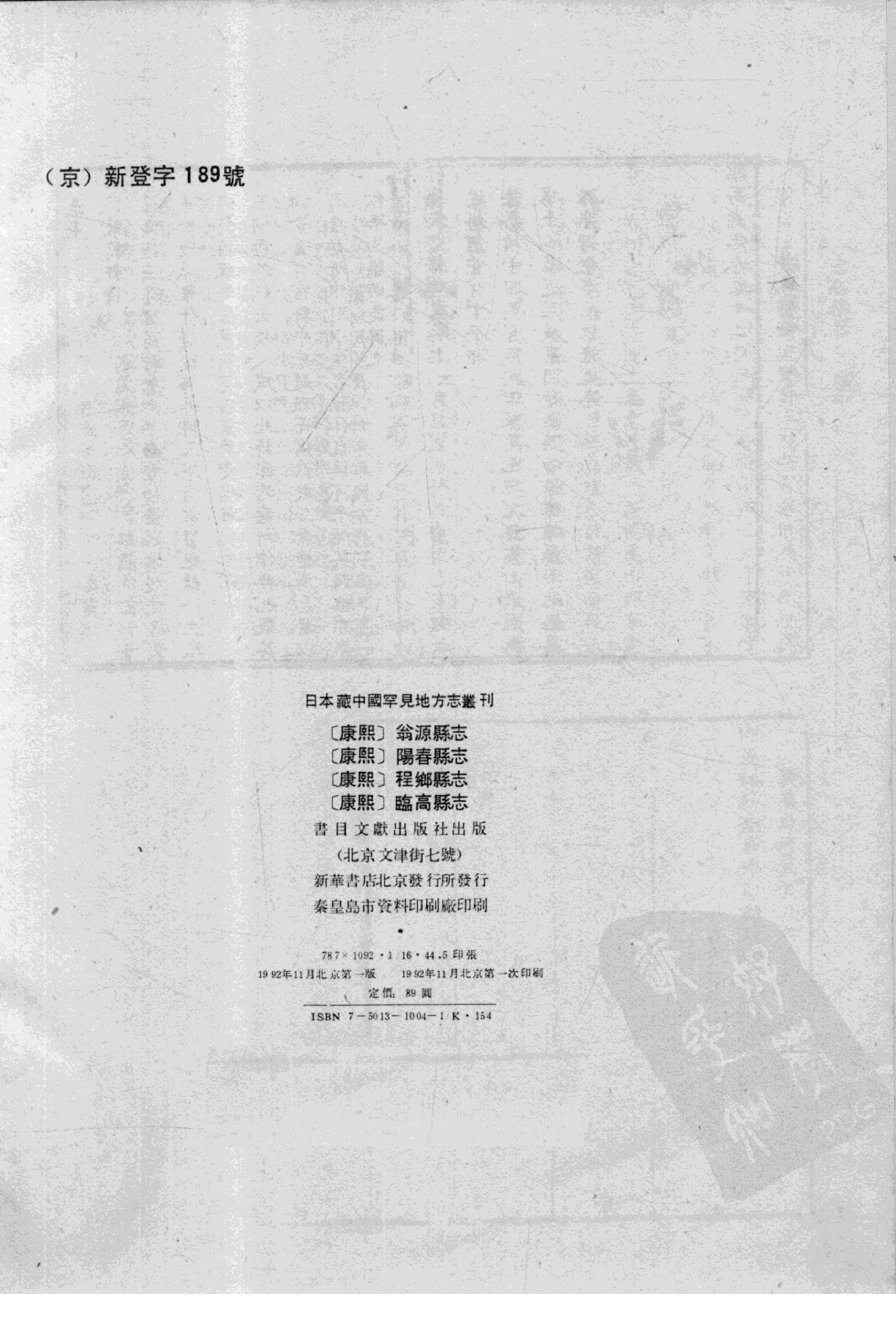 31【康熙】翁源县志7卷【康熙】阳春县志18卷【康熙】程乡县志8卷【康熙】临高县志12卷_部分1.pdf 第2页