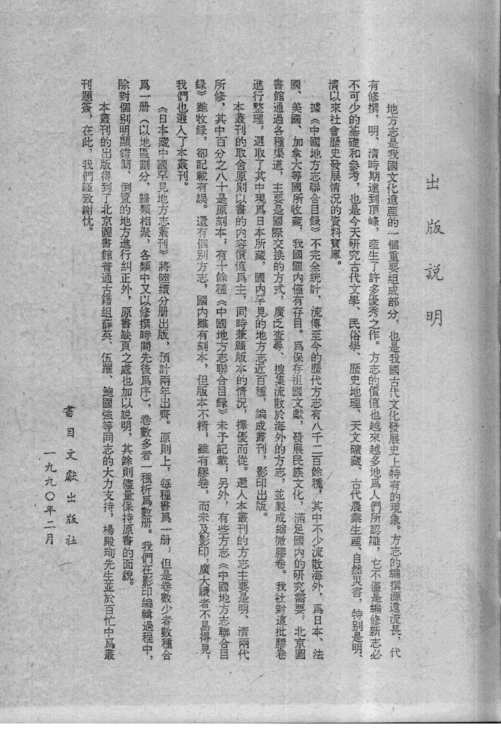 31【康熙】翁源县志7卷【康熙】阳春县志18卷【康熙】程乡县志8卷【康熙】临高县志12卷_部分1.pdf 第3页