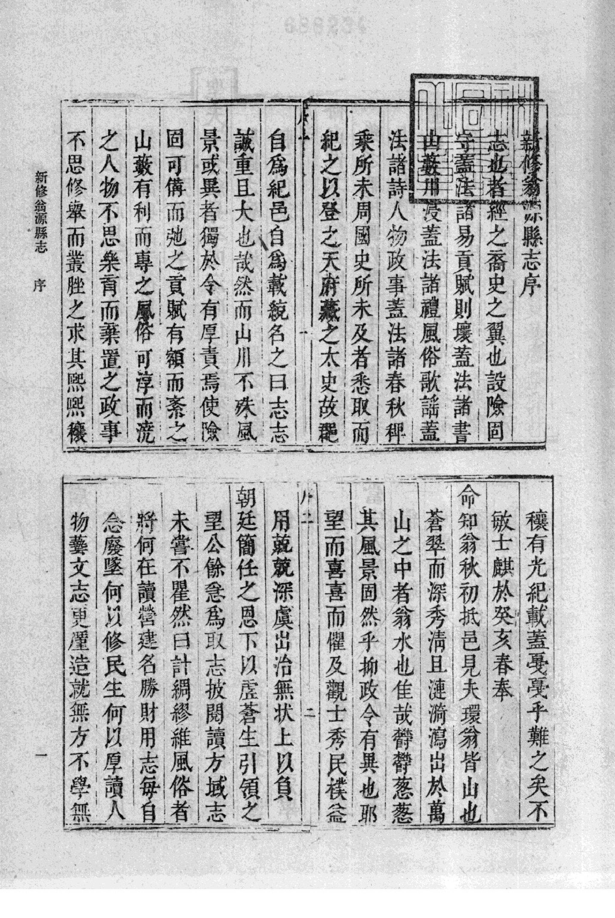 31【康熙】翁源县志7卷【康熙】阳春县志18卷【康熙】程乡县志8卷【康熙】临高县志12卷_部分1.pdf 第6页