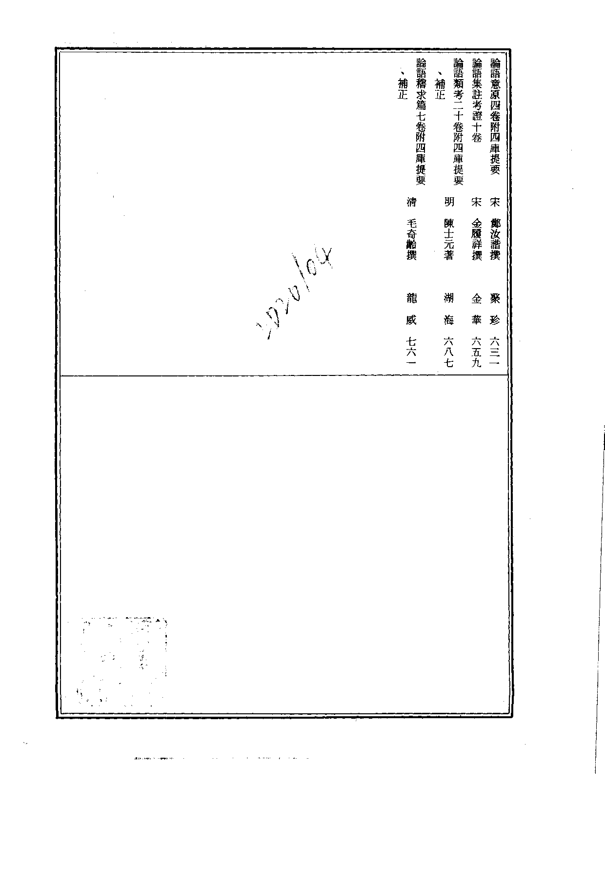 丛书集成新编.第017册.哲学类.pdf 第3页