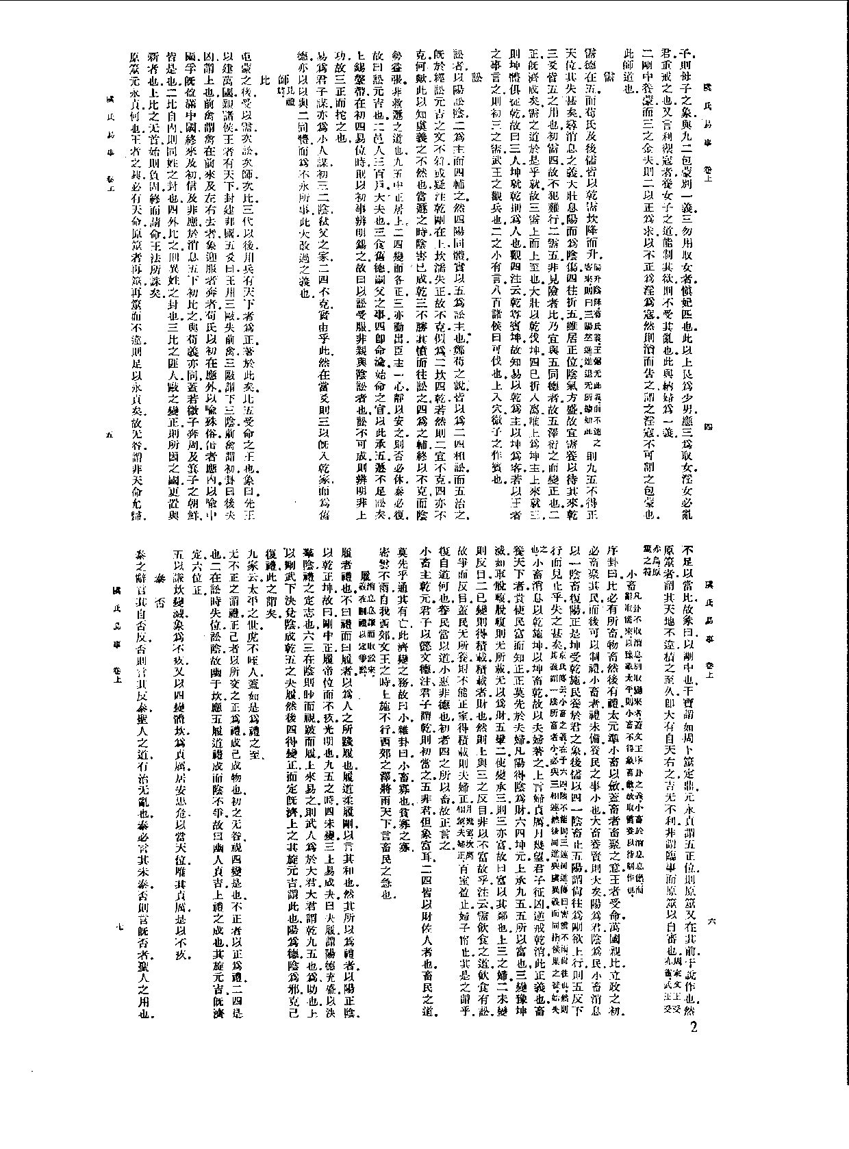 丛书集成新编.第017册.哲学类.pdf 第5页