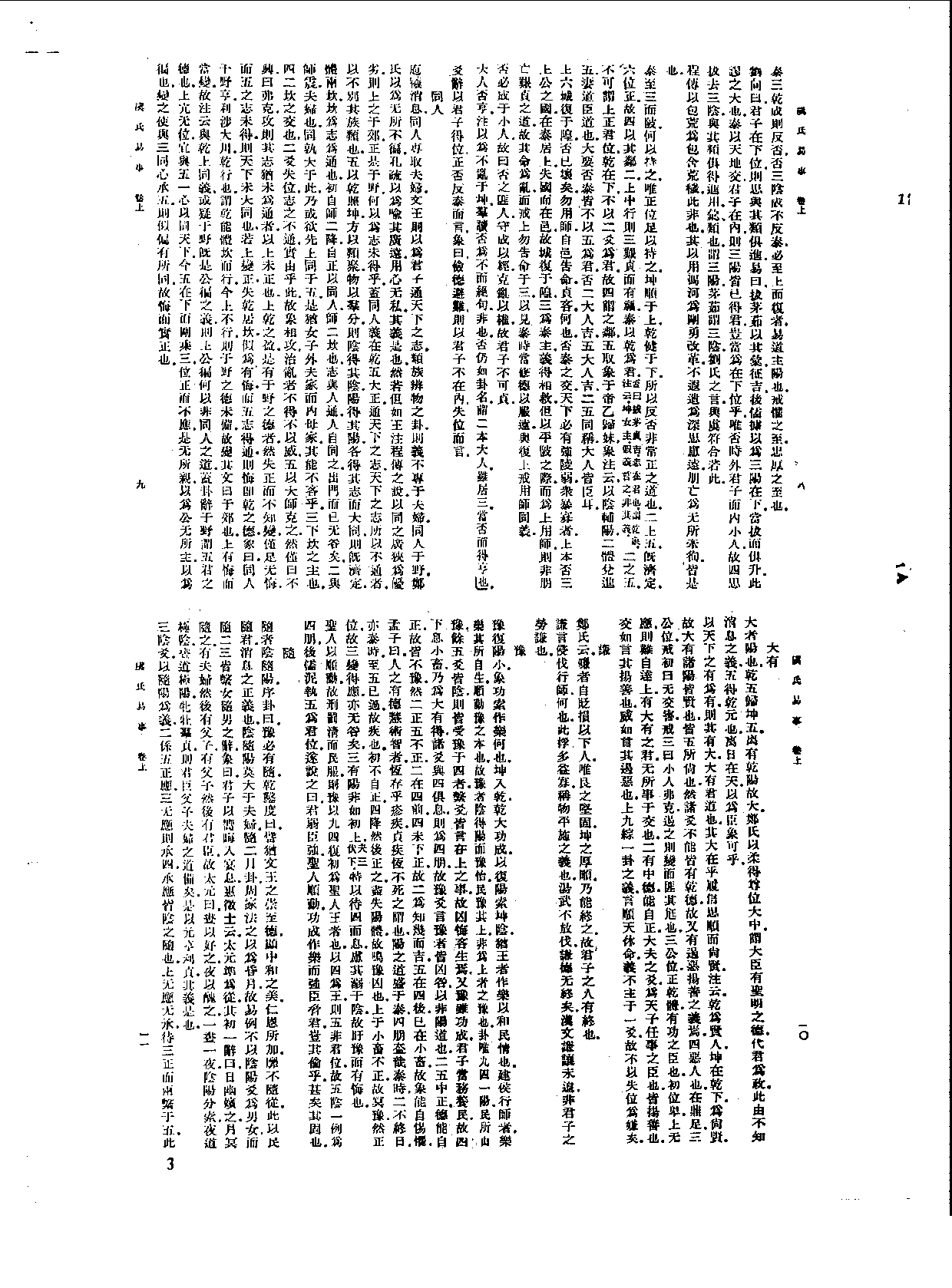 丛书集成新编.第017册.哲学类.pdf 第6页