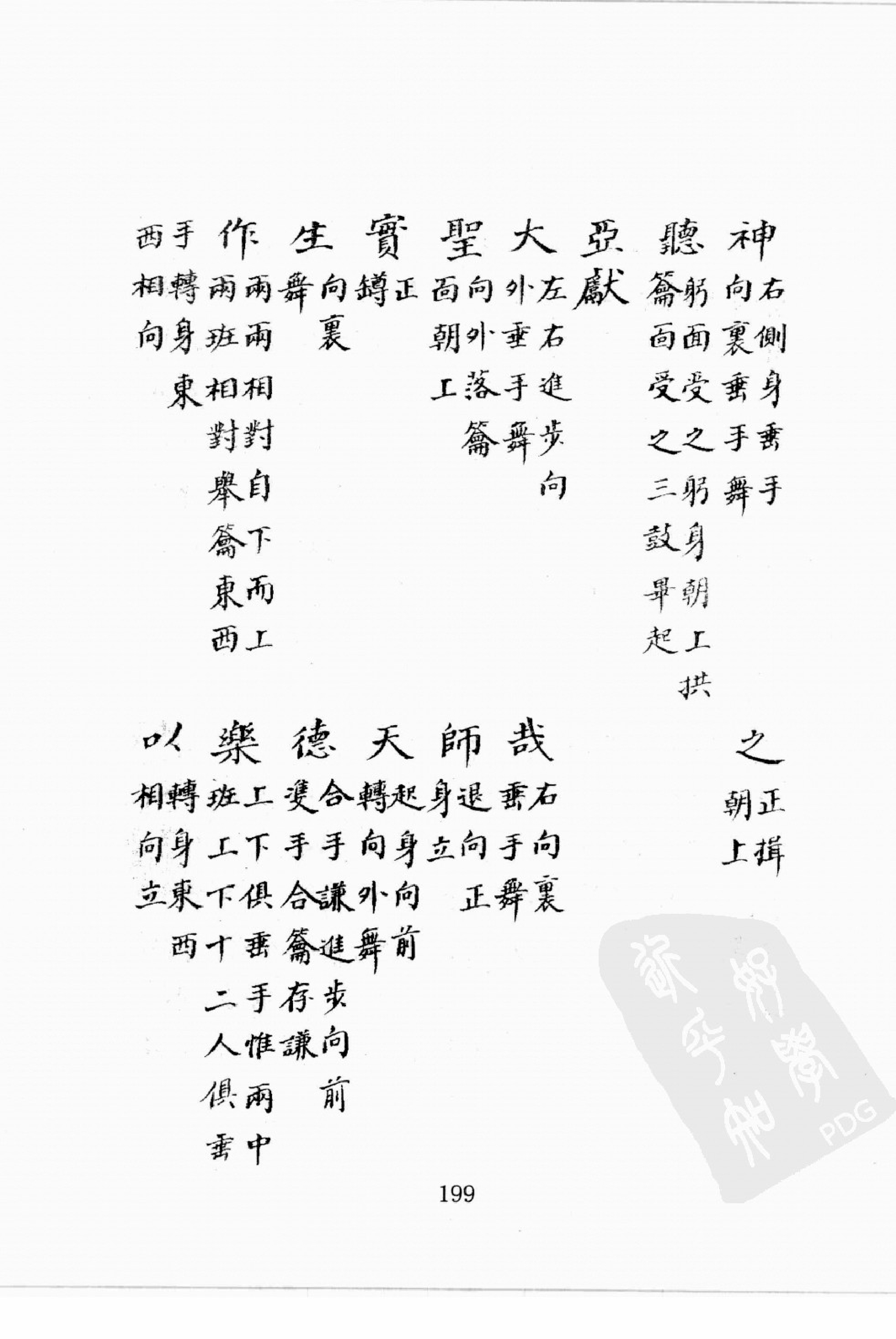 华东师范大学图书馆藏稀见方志丛刊168_201-400.pdf 第2页