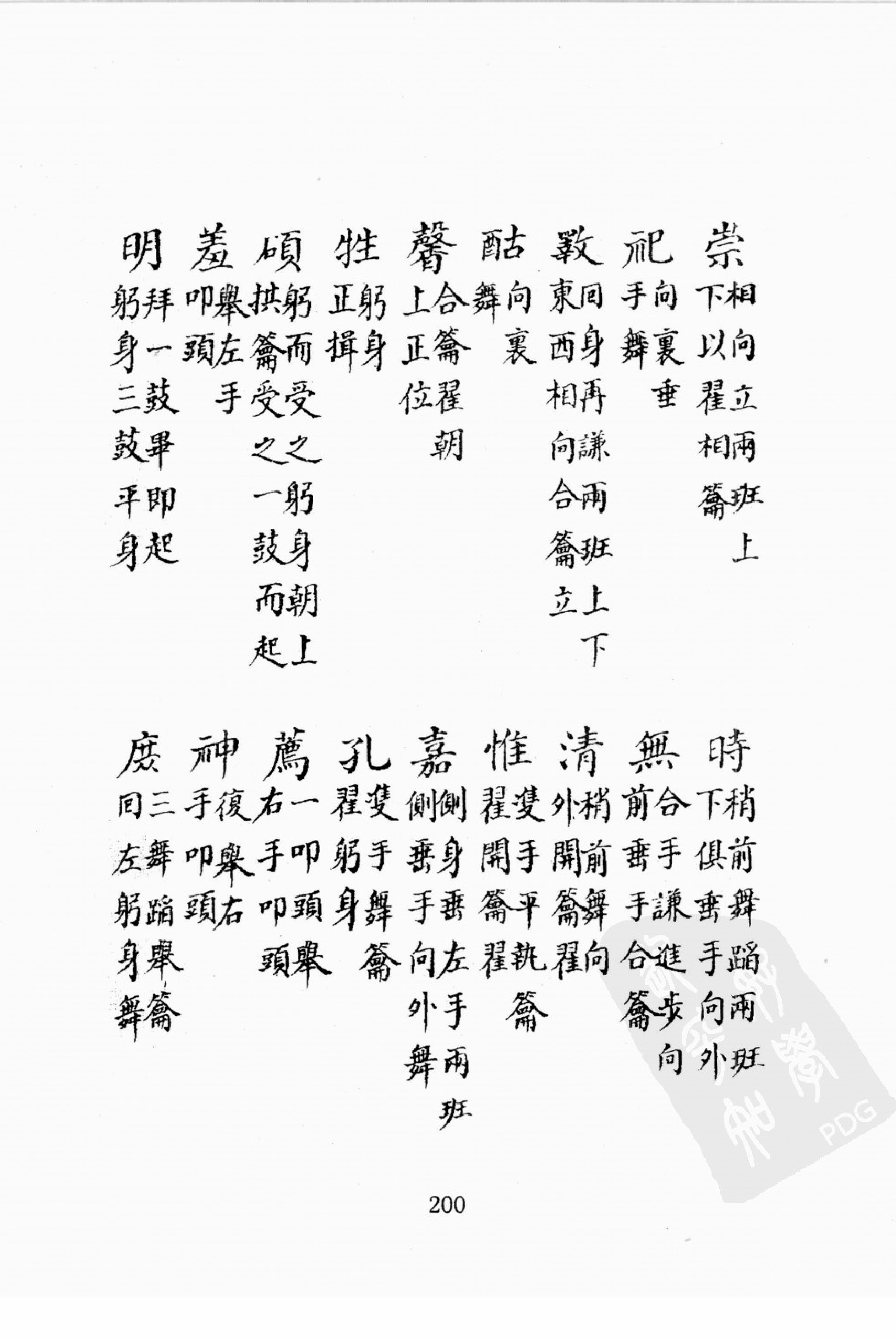 华东师范大学图书馆藏稀见方志丛刊168_201-400.pdf 第3页