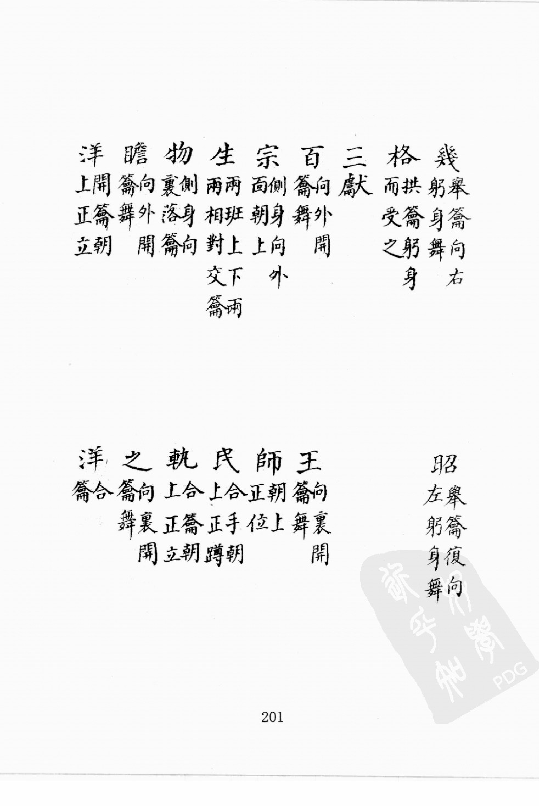 华东师范大学图书馆藏稀见方志丛刊168_201-400.pdf 第4页