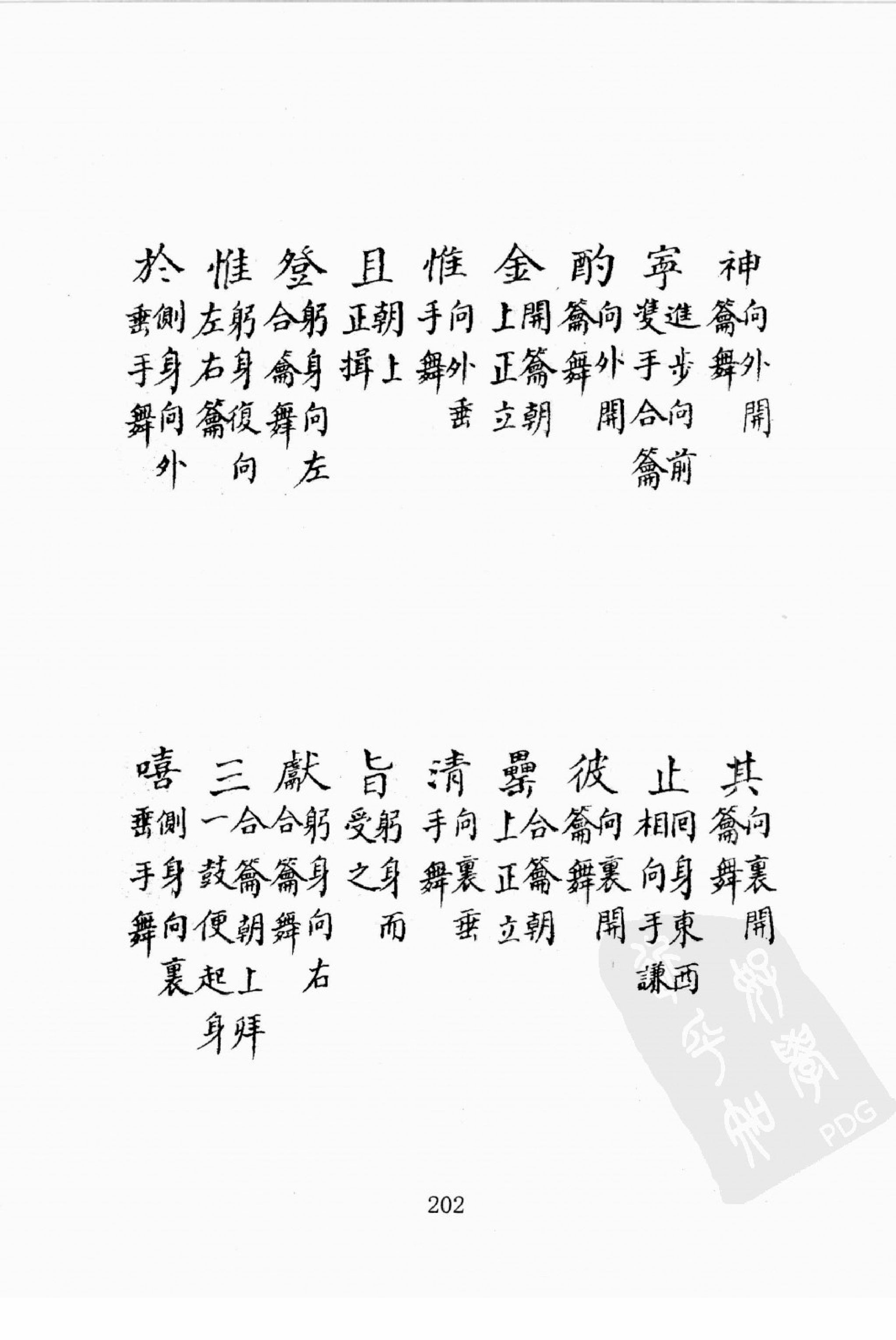 华东师范大学图书馆藏稀见方志丛刊168_201-400.pdf 第5页