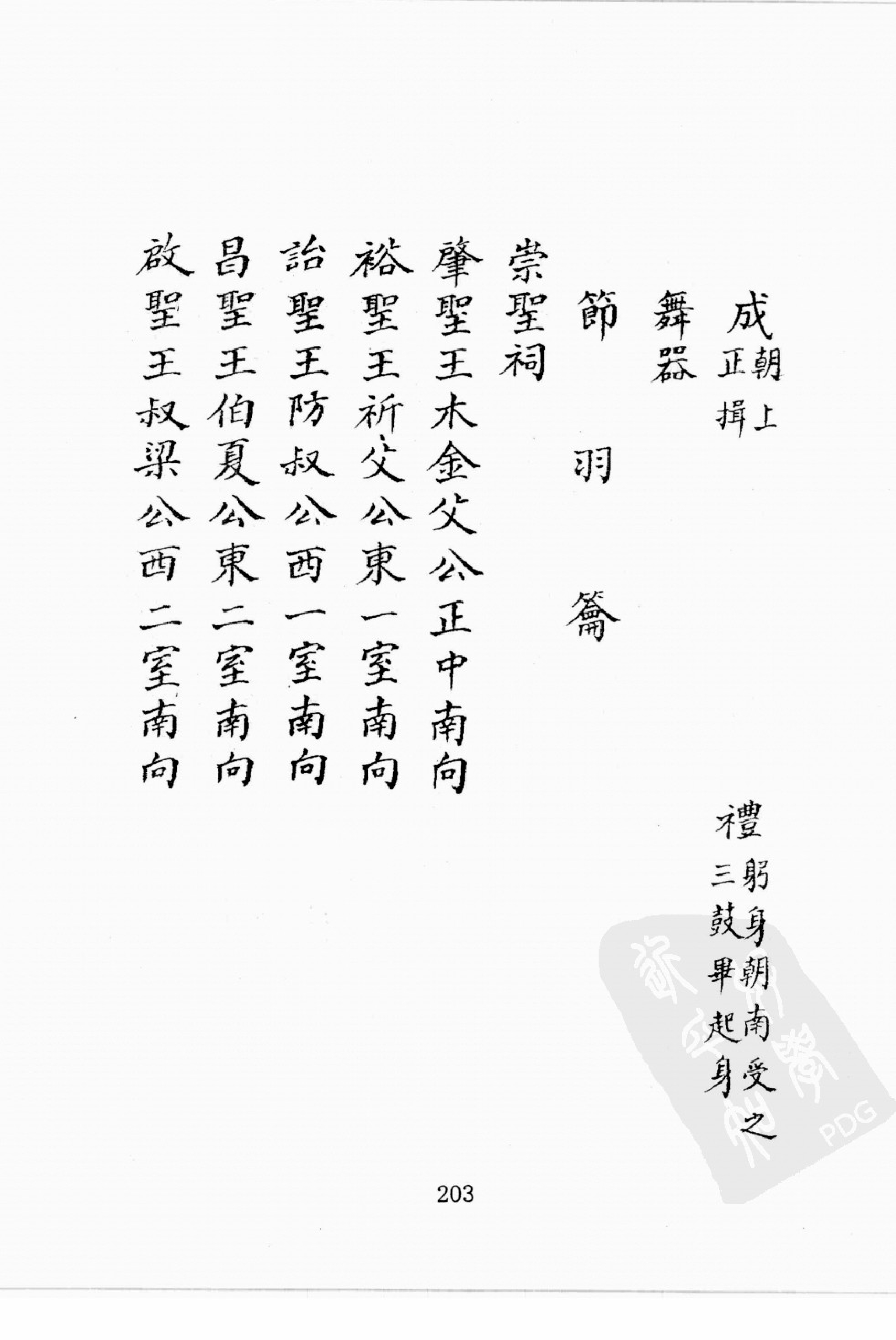 华东师范大学图书馆藏稀见方志丛刊168_201-400.pdf 第6页