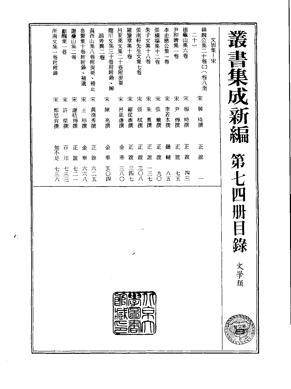 丛书集成新编.第074册.文学类.pdf 第2页