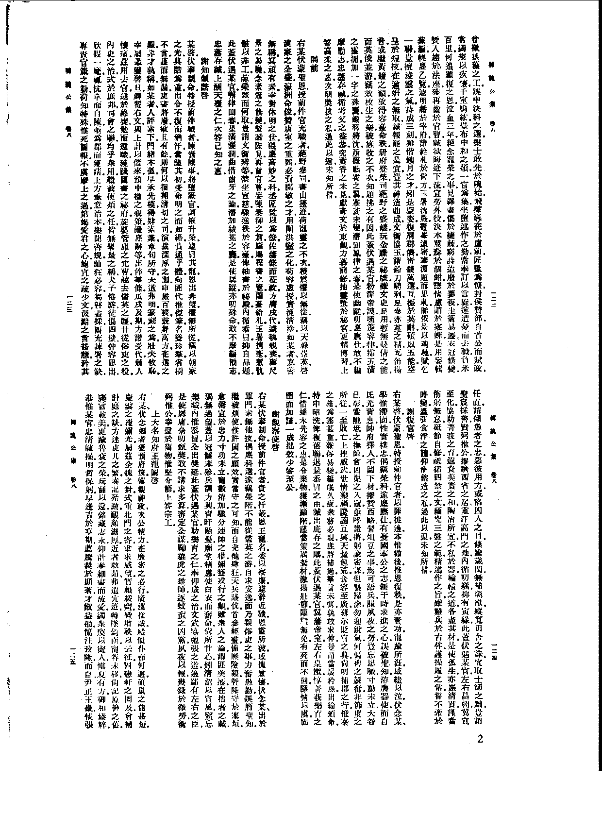 丛书集成新编.第074册.文学类.pdf 第4页