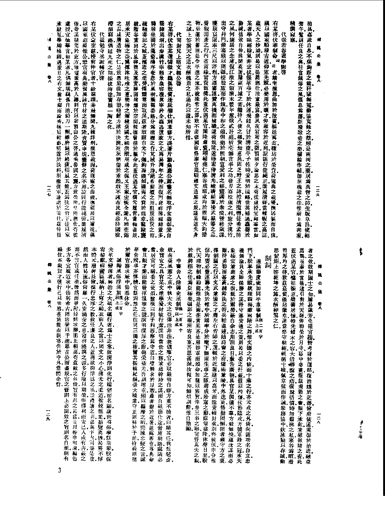 丛书集成新编.第074册.文学类.pdf 第5页