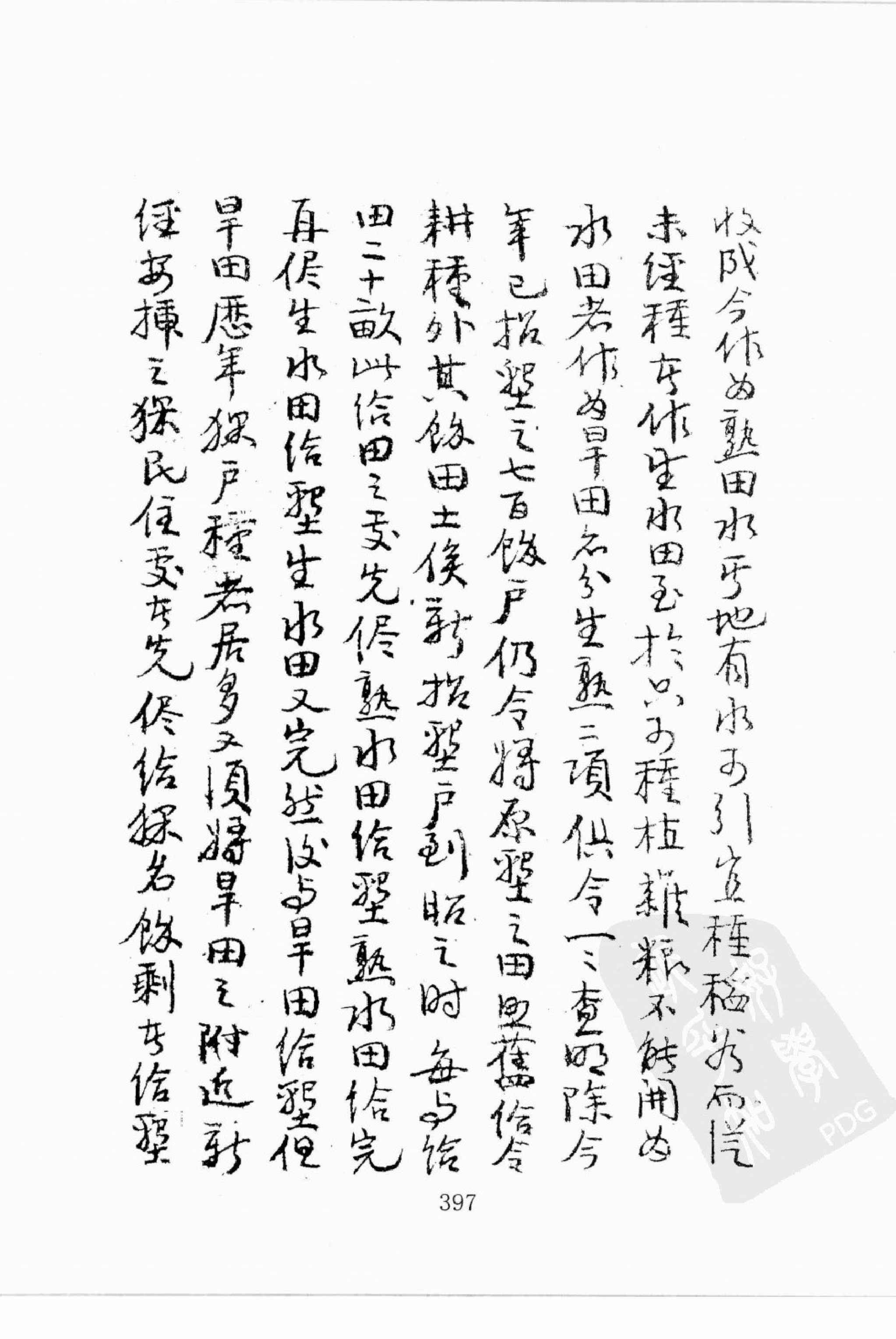 华东师范大学图书馆藏稀见方志丛刊2012_401-600.pdf 第1页