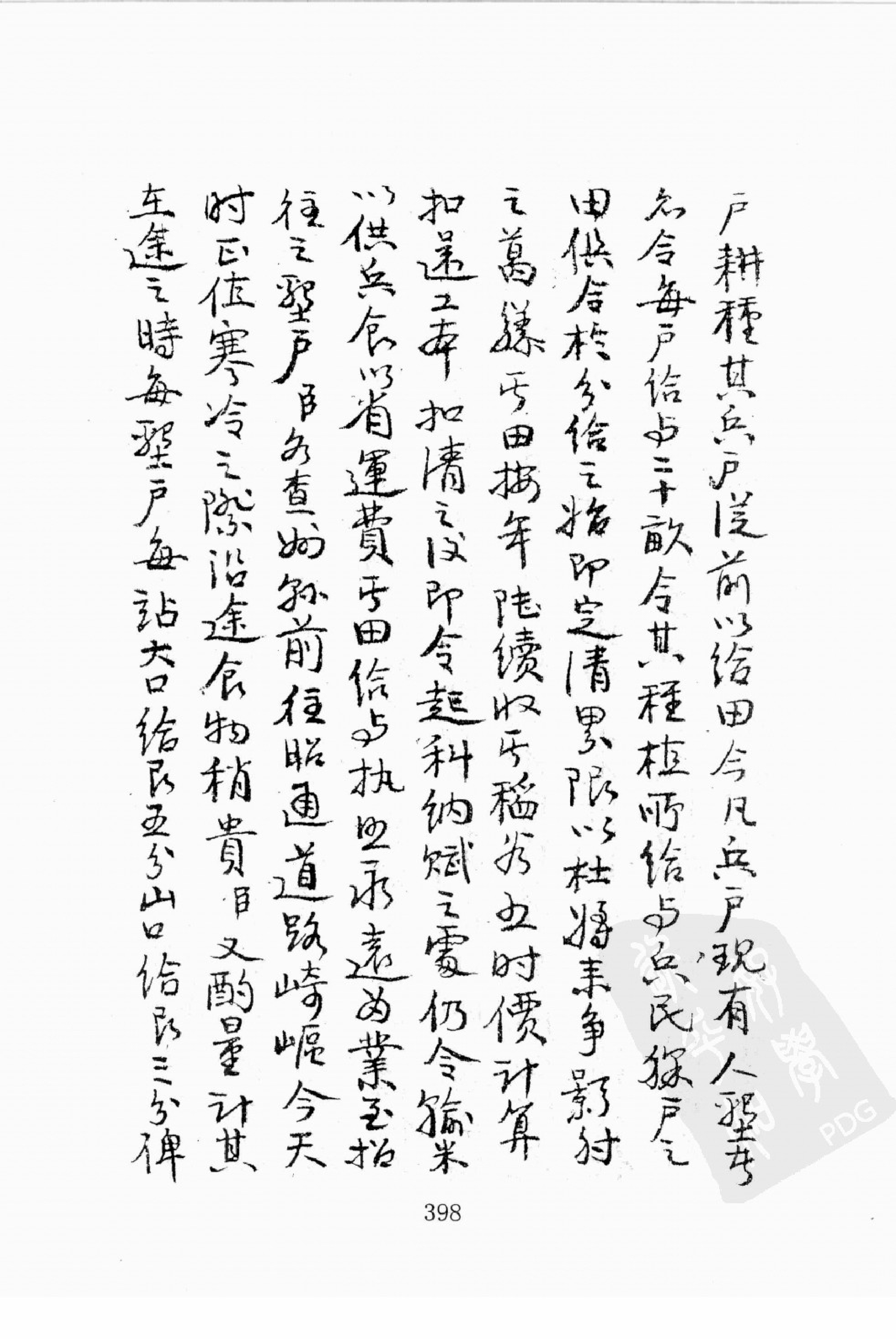 华东师范大学图书馆藏稀见方志丛刊2012_401-600.pdf 第2页