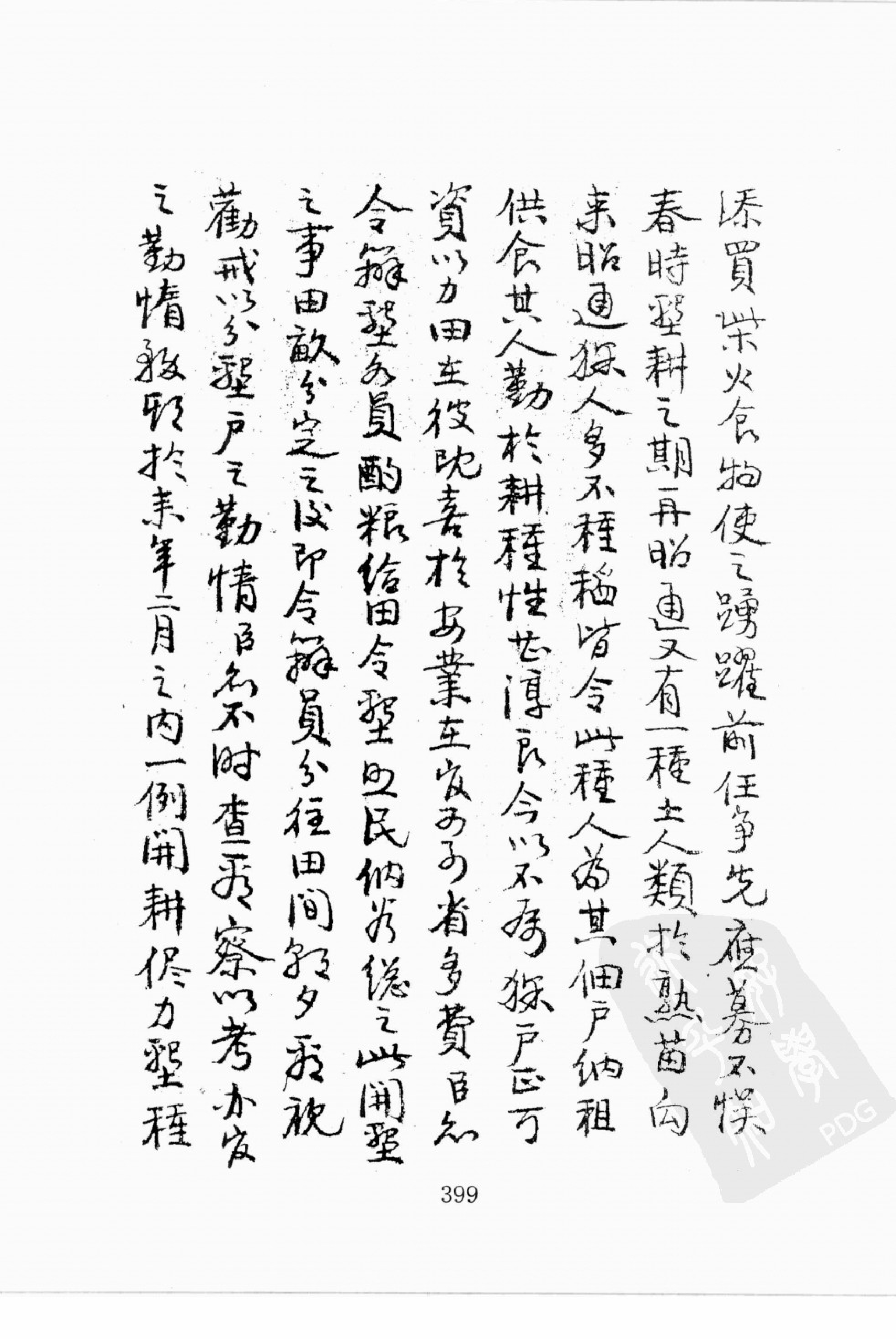 华东师范大学图书馆藏稀见方志丛刊2012_401-600.pdf 第3页