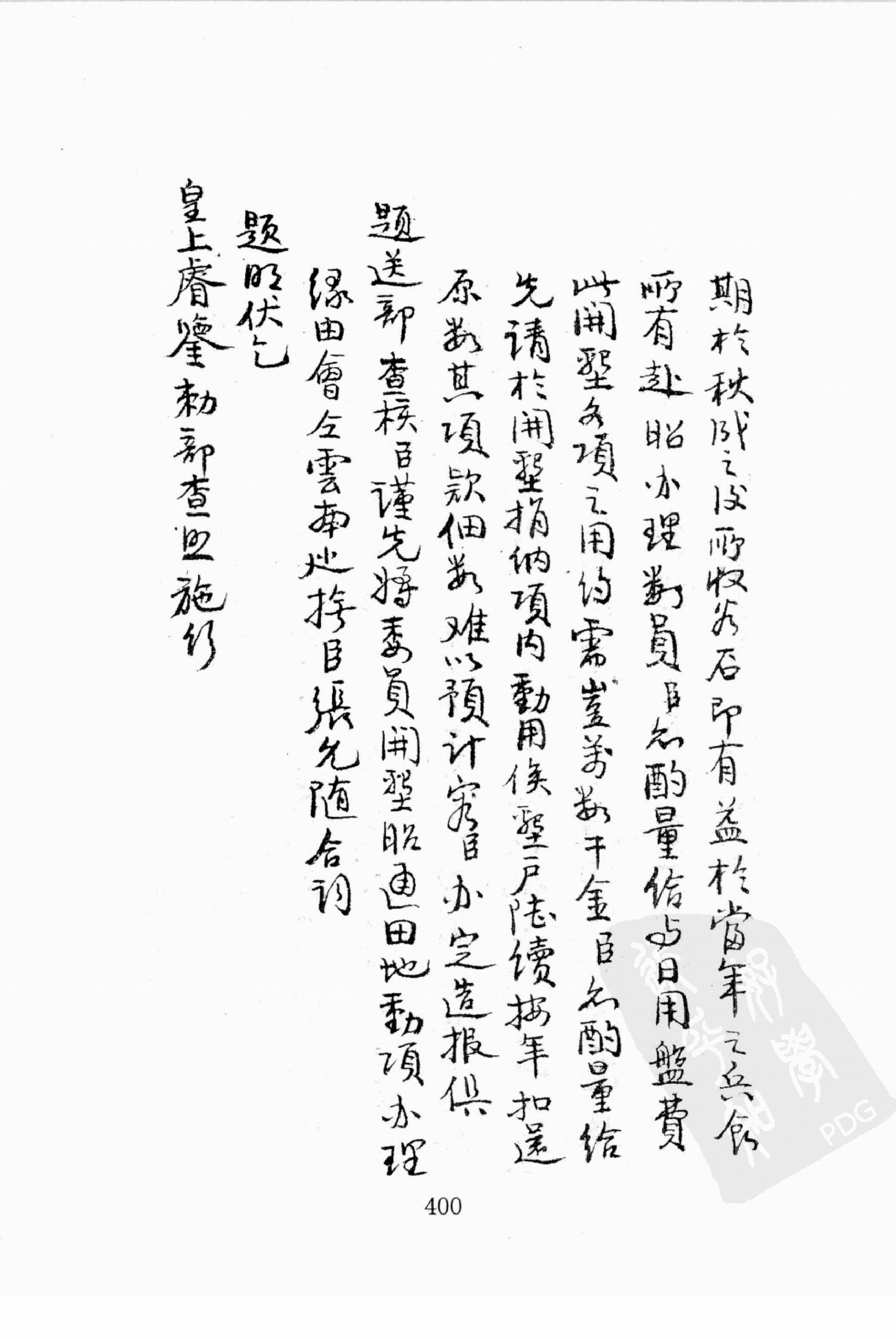 华东师范大学图书馆藏稀见方志丛刊2012_401-600.pdf 第4页