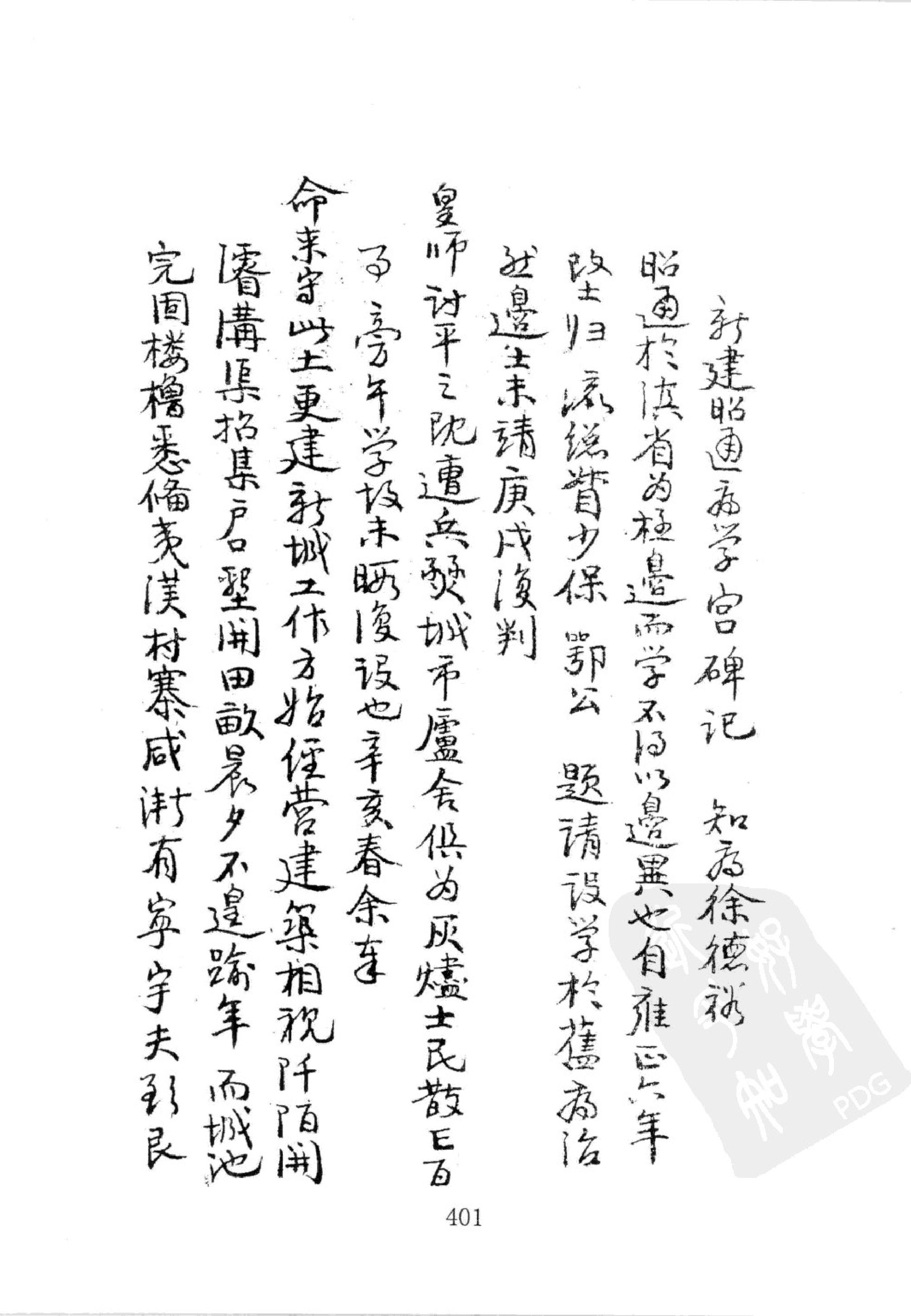 华东师范大学图书馆藏稀见方志丛刊2012_401-600.pdf 第5页