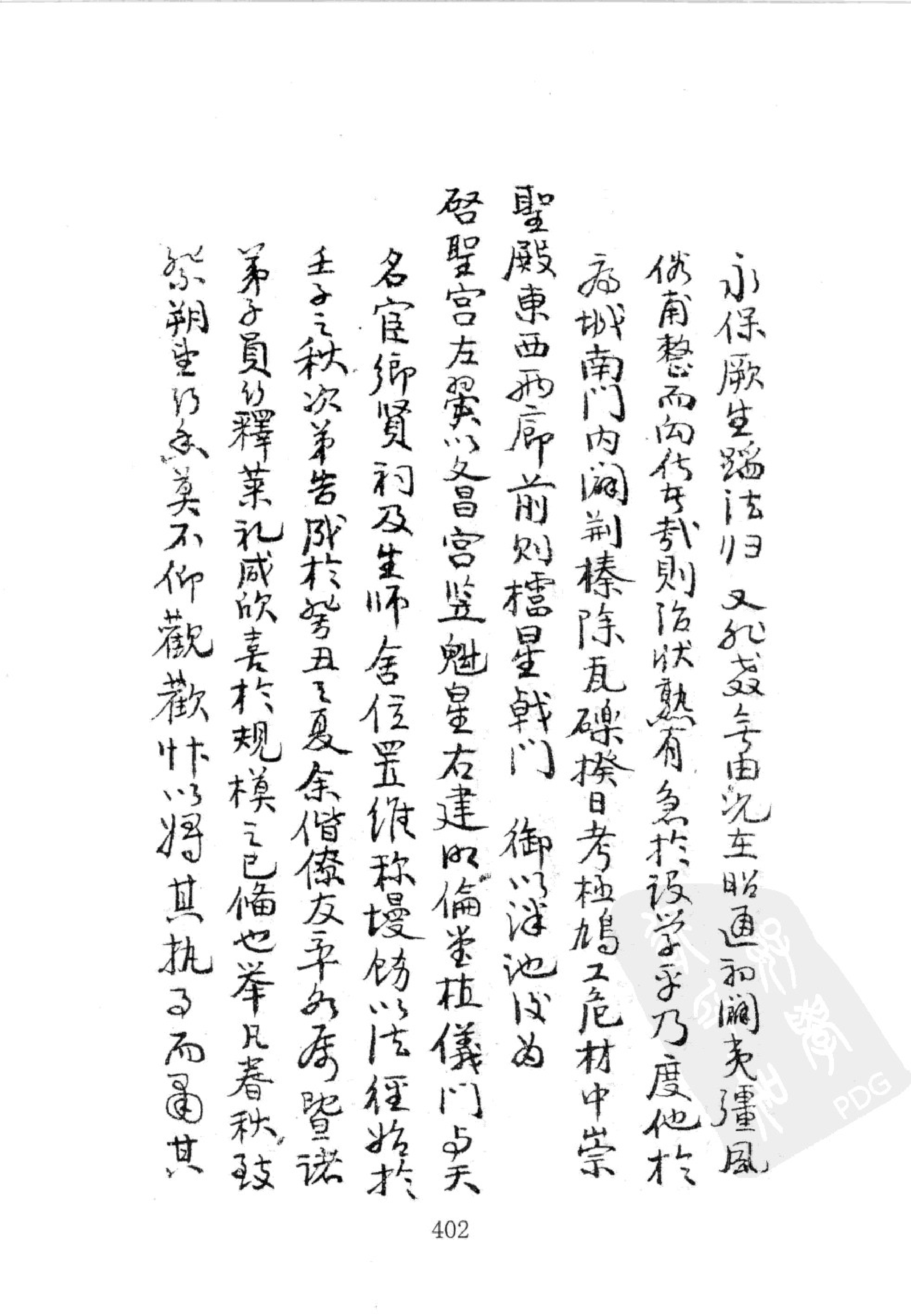 华东师范大学图书馆藏稀见方志丛刊2012_401-600.pdf 第6页