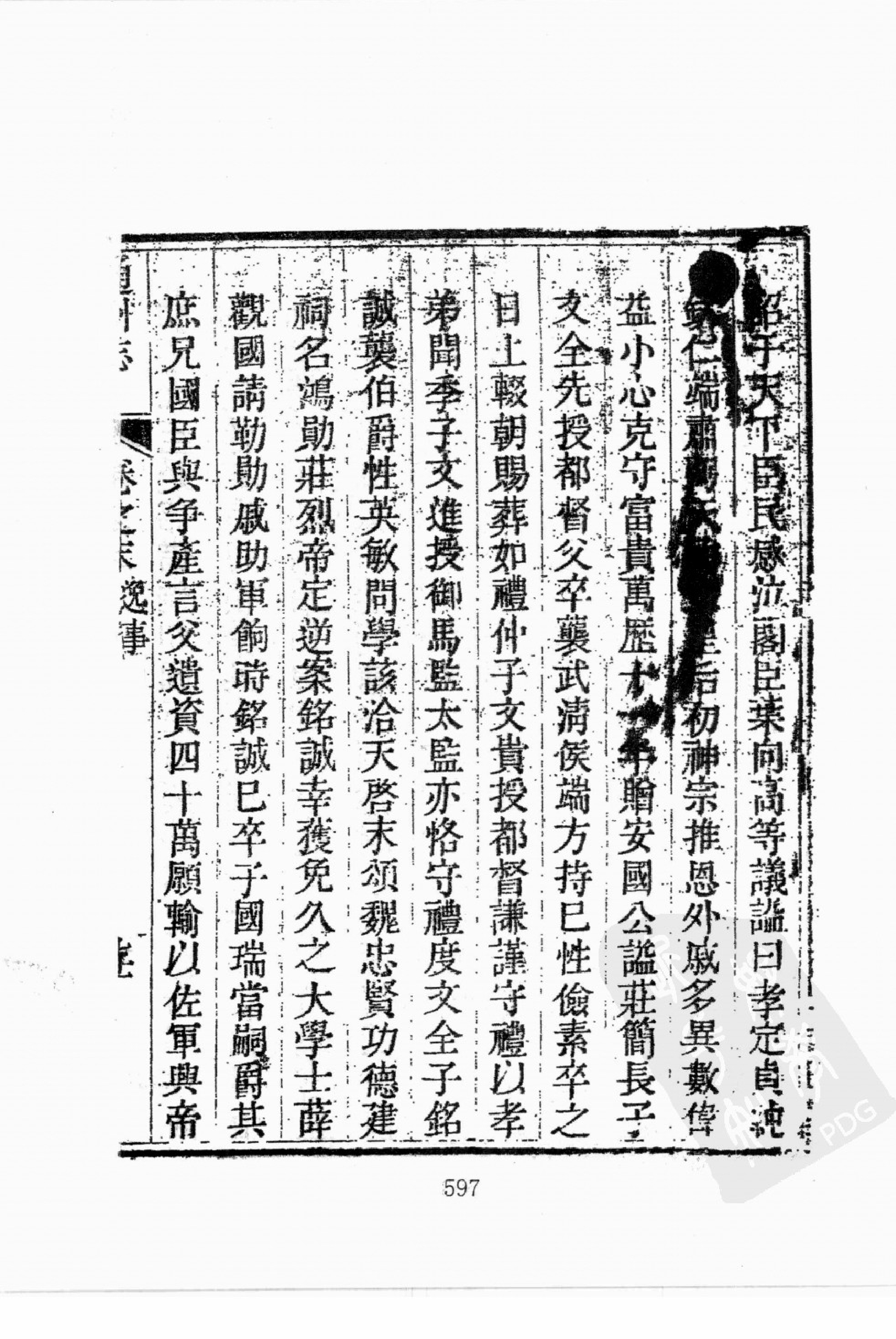 华东师范大学图书馆藏稀见方志丛刊1911_601-800.pdf 第1页