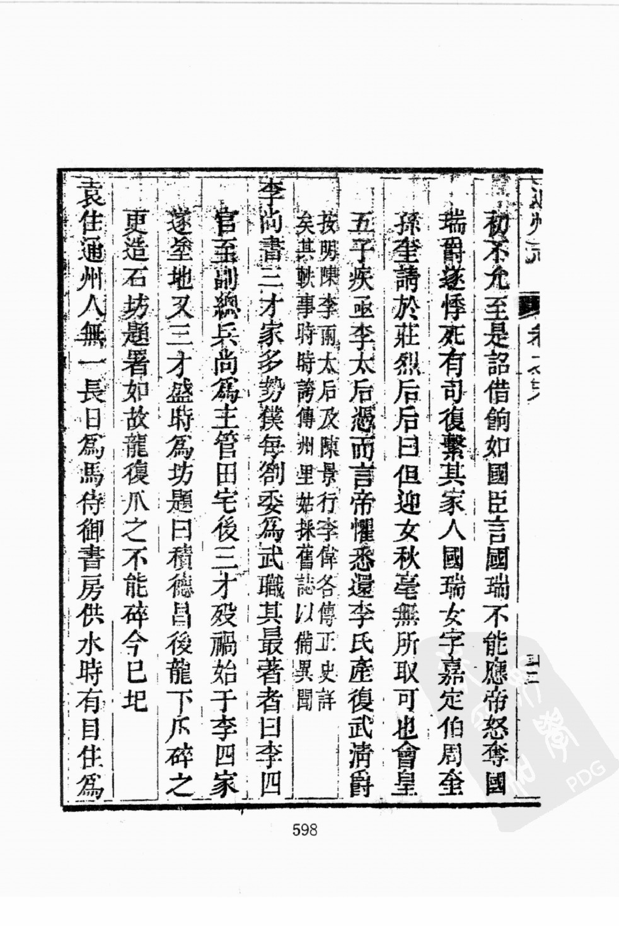 华东师范大学图书馆藏稀见方志丛刊1911_601-800.pdf 第2页
