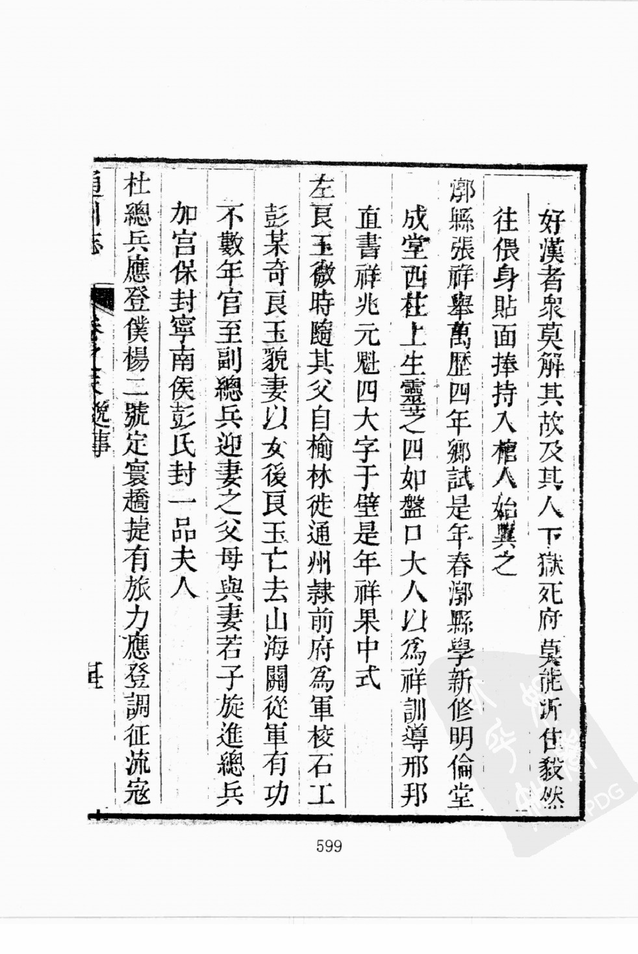华东师范大学图书馆藏稀见方志丛刊1911_601-800.pdf 第3页