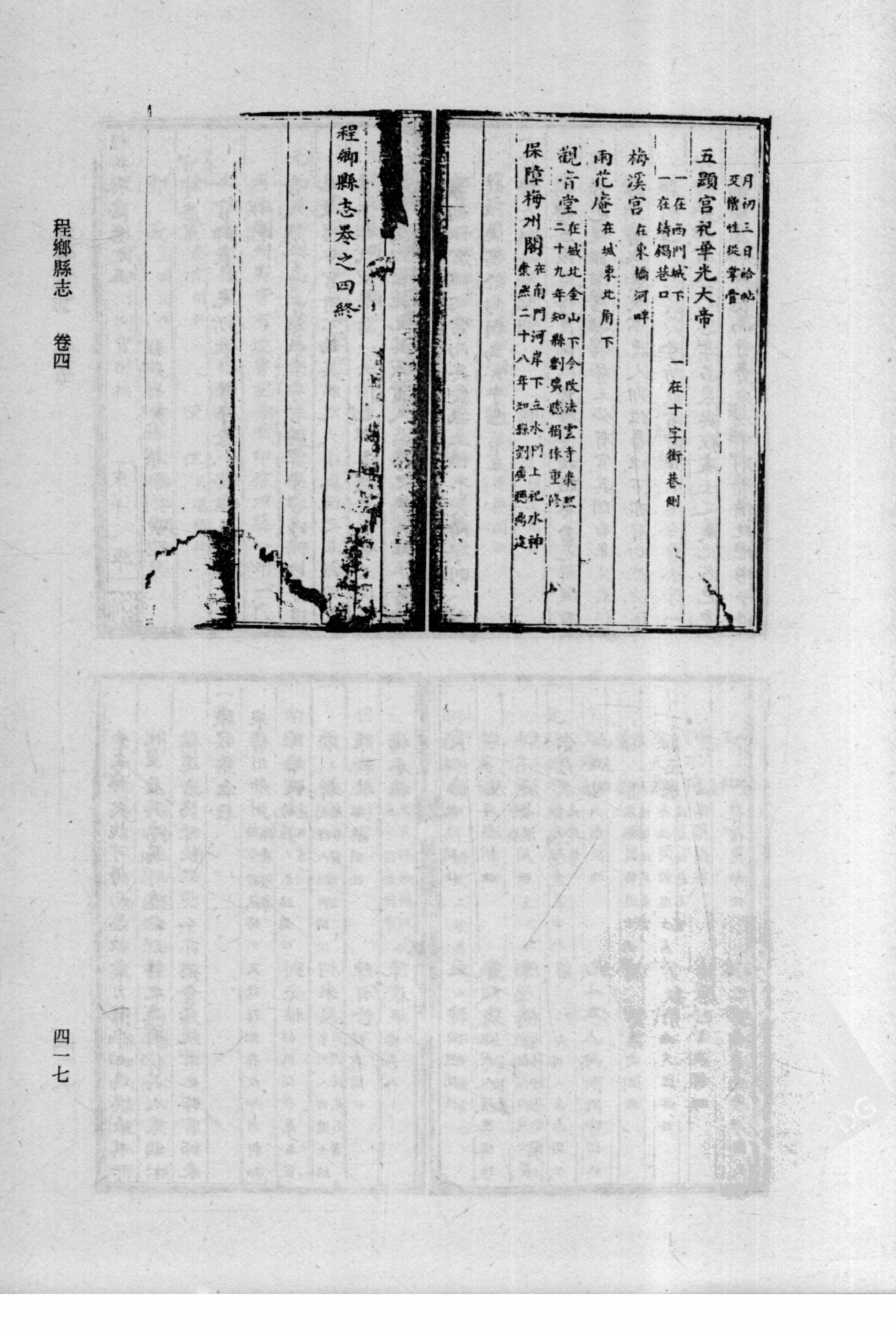 31【康熙】翁源县志7卷【康熙】阳春县志18卷【康熙】程乡县志8卷【康熙】临高县志12卷_部分5.pdf 第1页