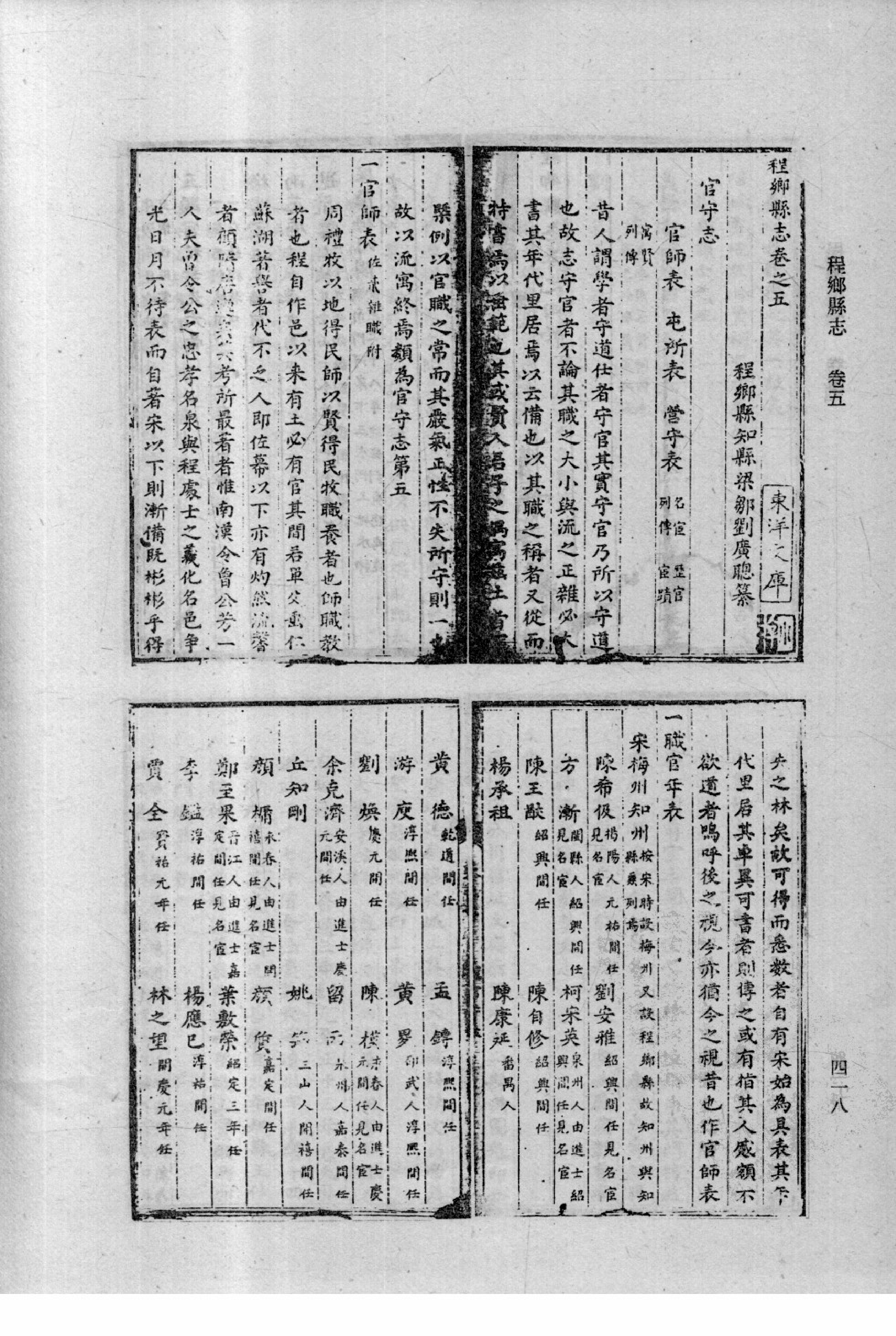 31【康熙】翁源县志7卷【康熙】阳春县志18卷【康熙】程乡县志8卷【康熙】临高县志12卷_部分5.pdf 第2页