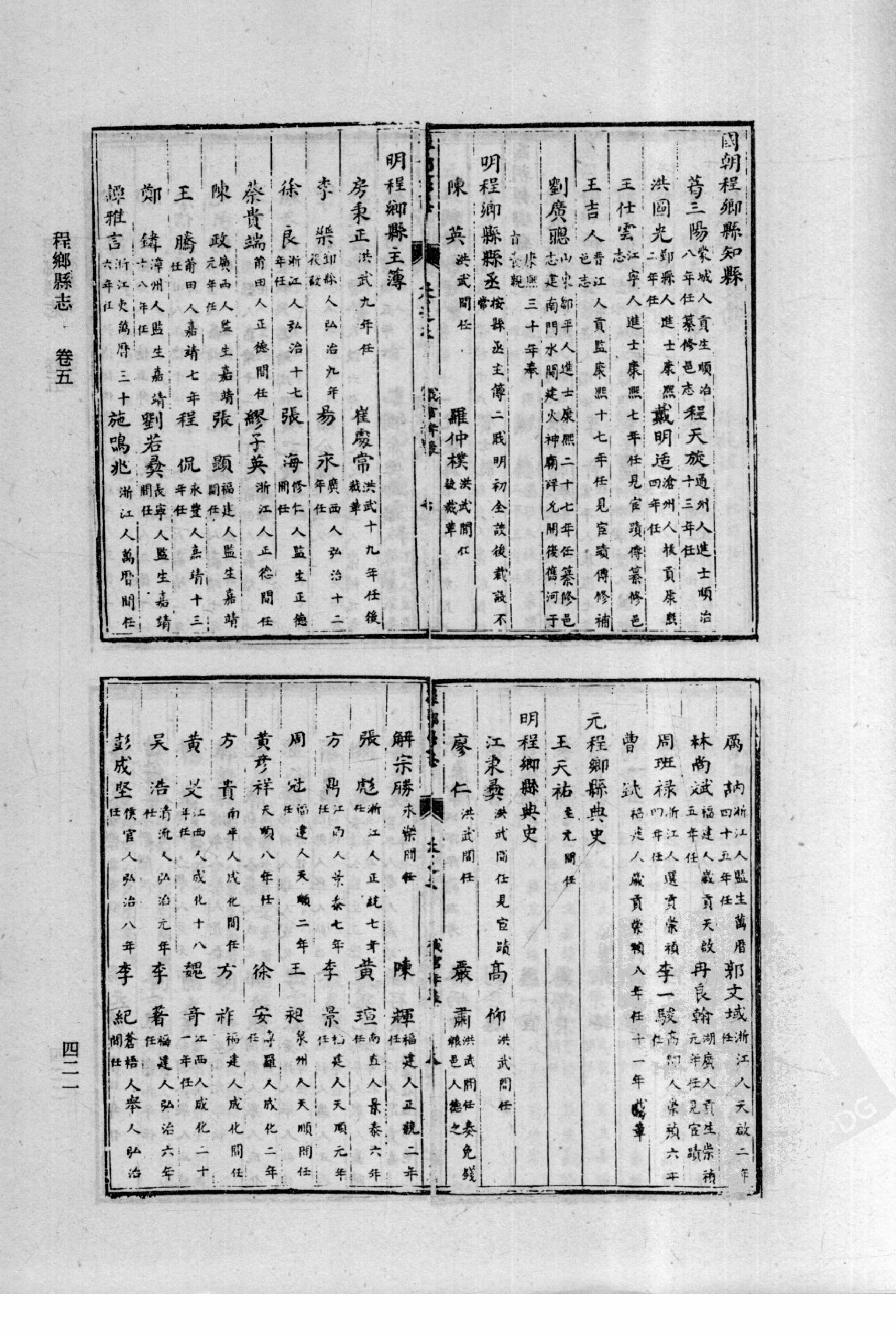 31【康熙】翁源县志7卷【康熙】阳春县志18卷【康熙】程乡县志8卷【康熙】临高县志12卷_部分5.pdf 第5页