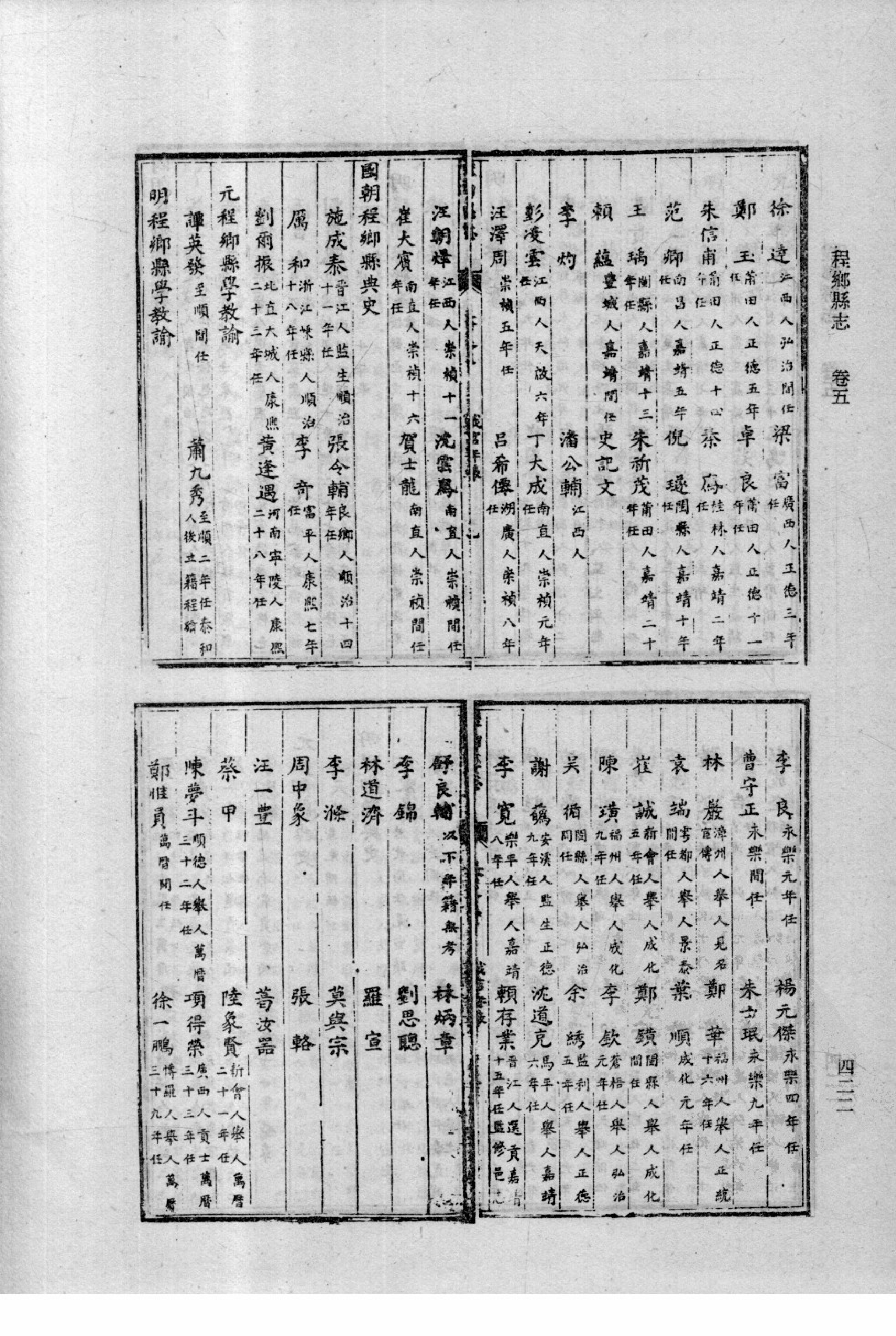 31【康熙】翁源县志7卷【康熙】阳春县志18卷【康熙】程乡县志8卷【康熙】临高县志12卷_部分5.pdf 第6页