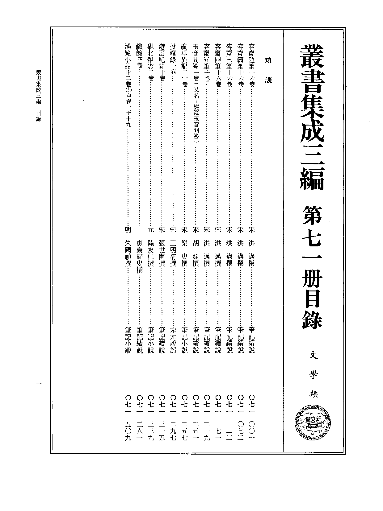 丛书集成三编[1].第071册.文学类.pdf 第2页