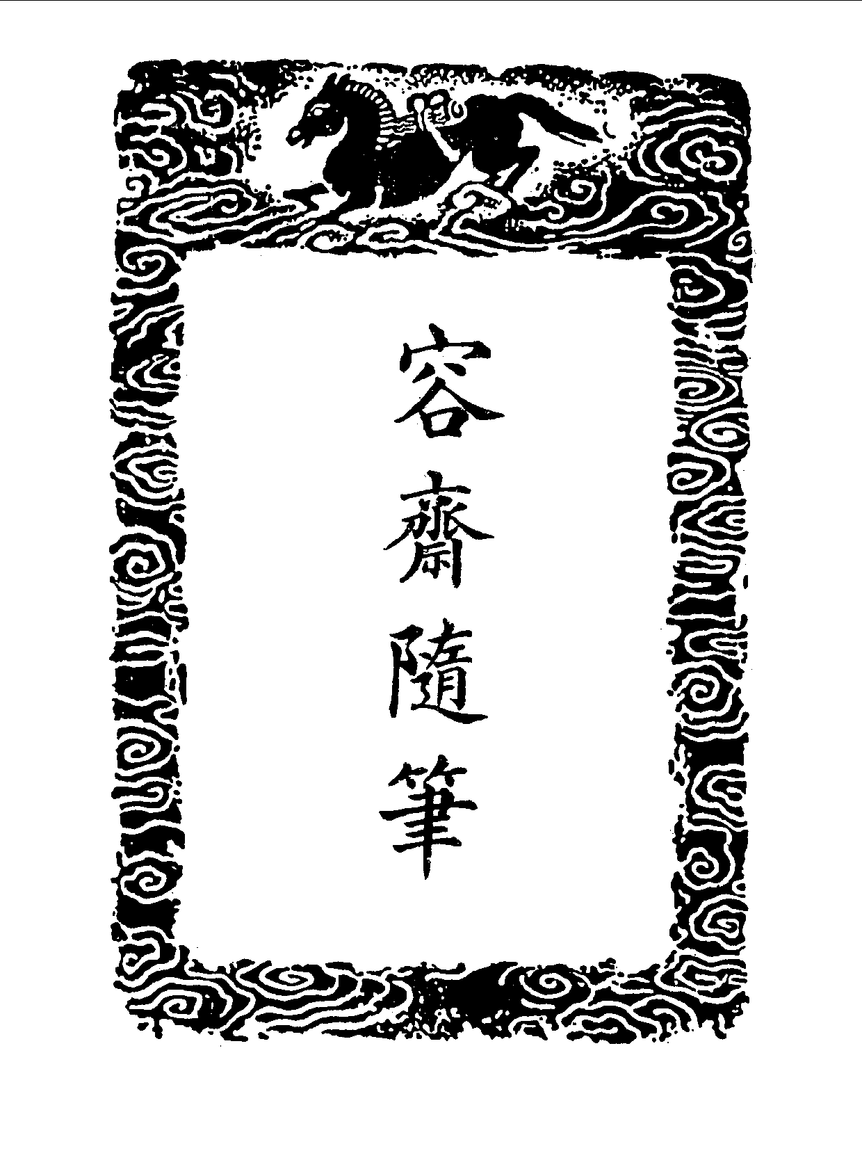 丛书集成三编[1].第071册.文学类.pdf 第3页