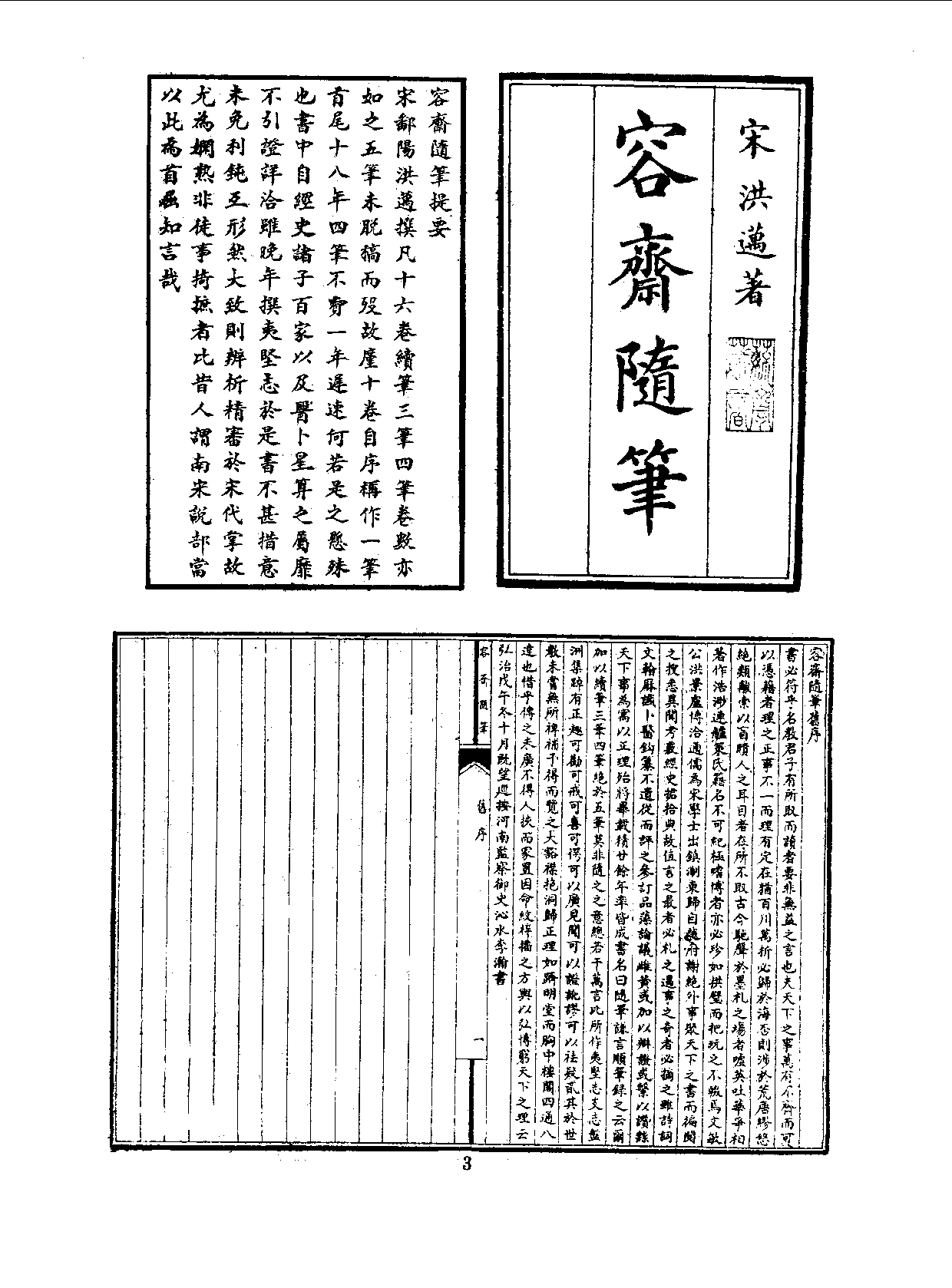 丛书集成三编[1].第071册.文学类.pdf 第5页