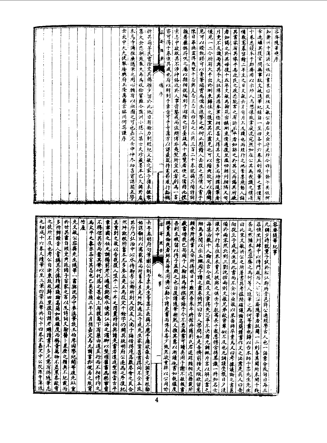 丛书集成三编[1].第071册.文学类.pdf 第6页