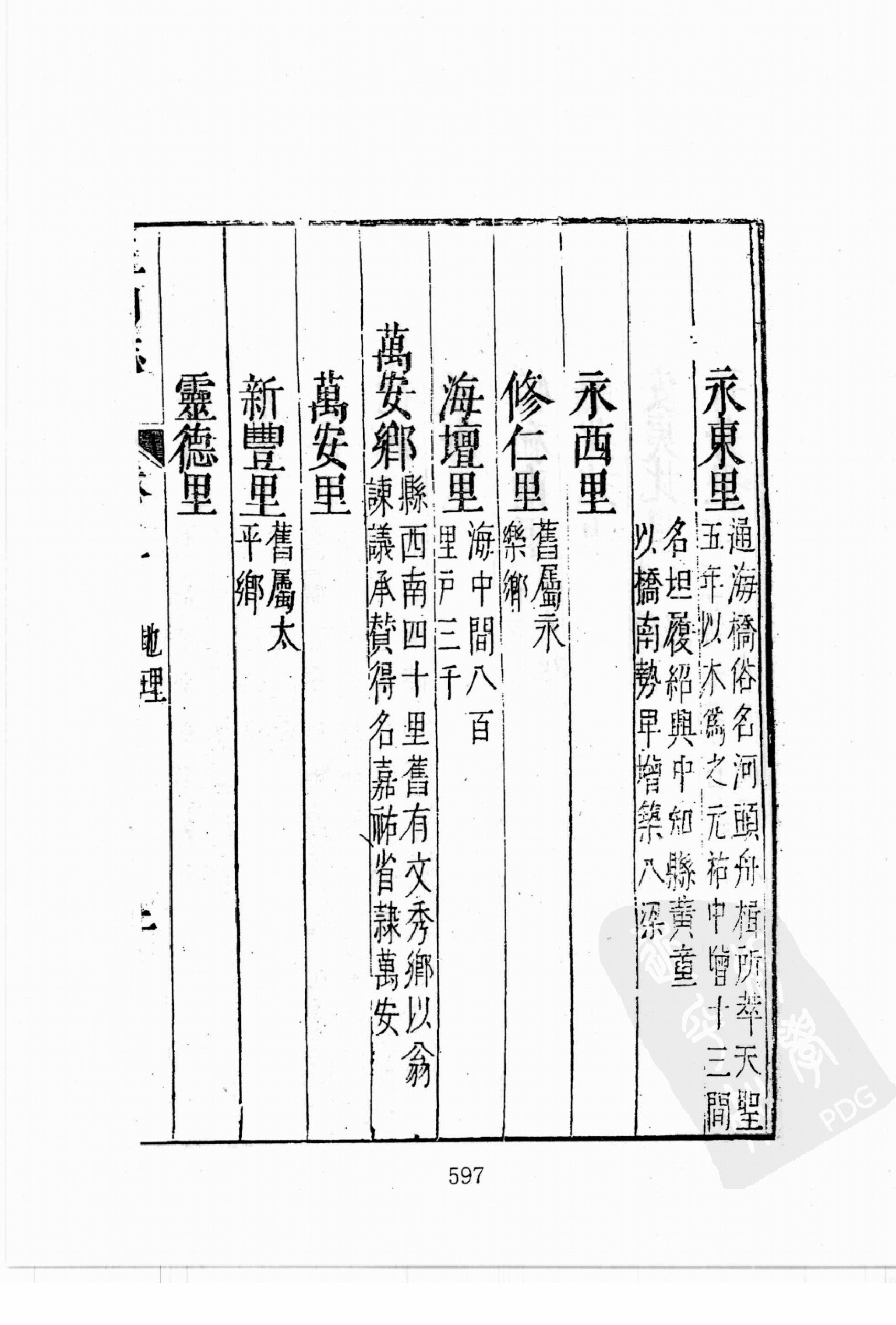 华东师范大学图书馆藏稀见方志丛刊0619_601-712.pdf 第1页