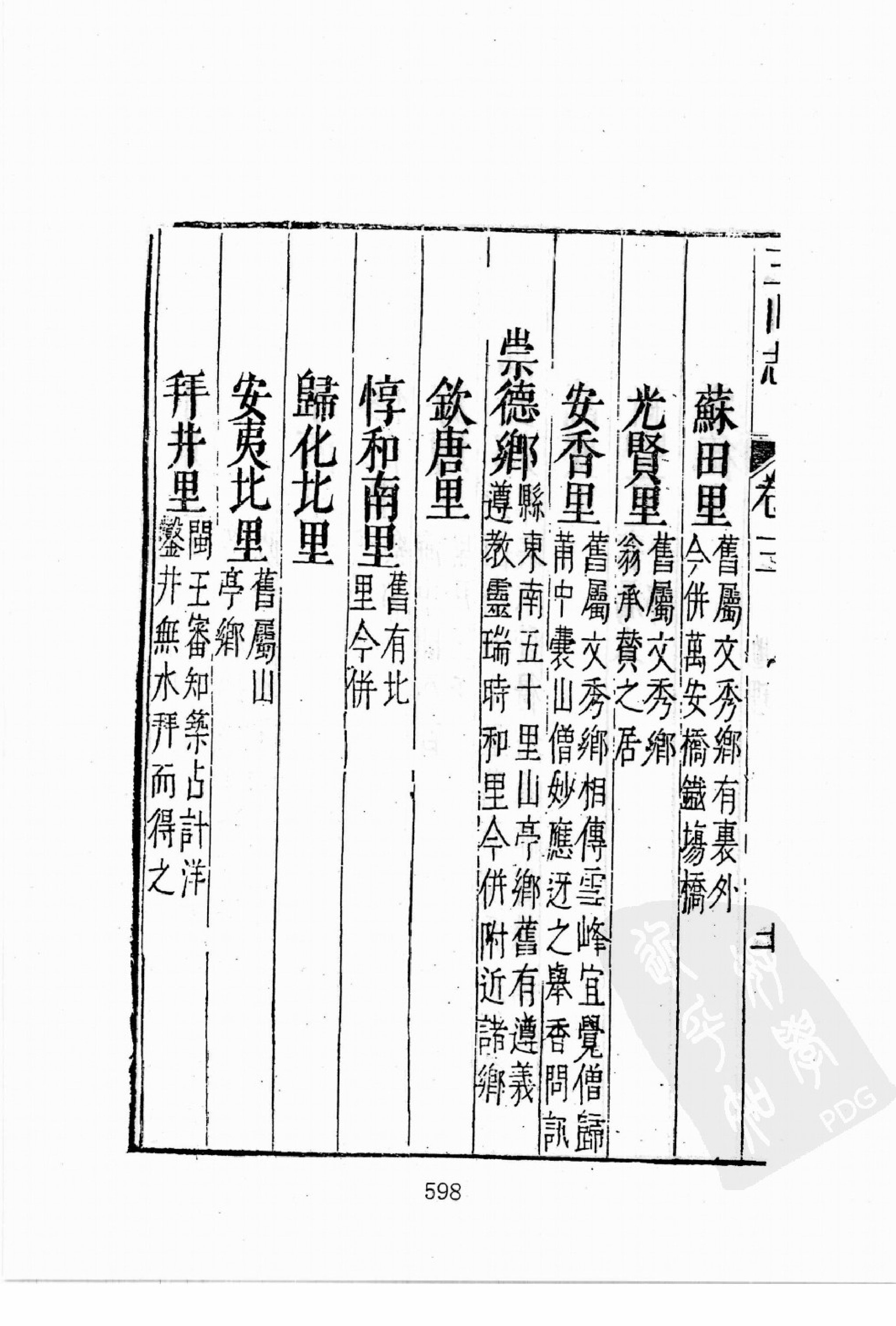 华东师范大学图书馆藏稀见方志丛刊0619_601-712.pdf 第2页