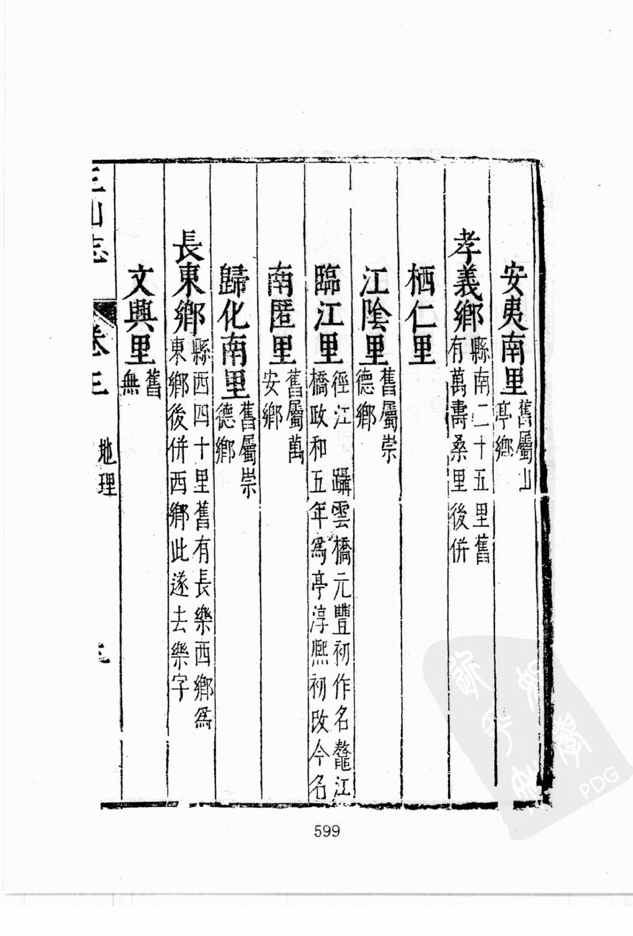 华东师范大学图书馆藏稀见方志丛刊0619_601-712.pdf 第3页