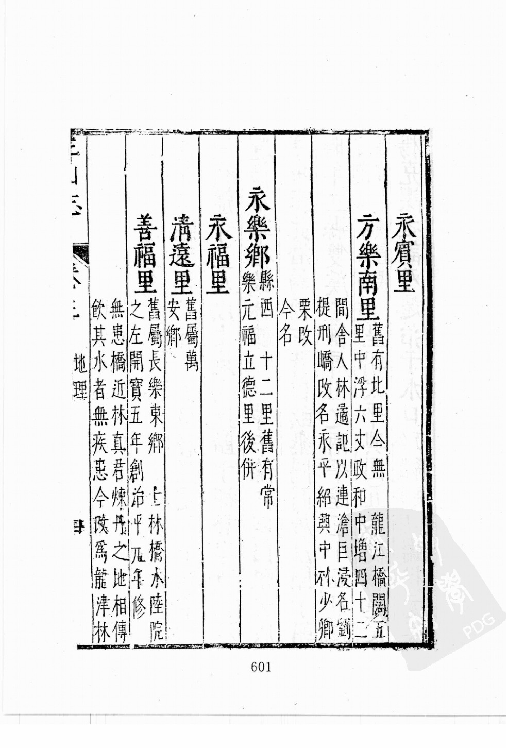 华东师范大学图书馆藏稀见方志丛刊0619_601-712.pdf 第5页