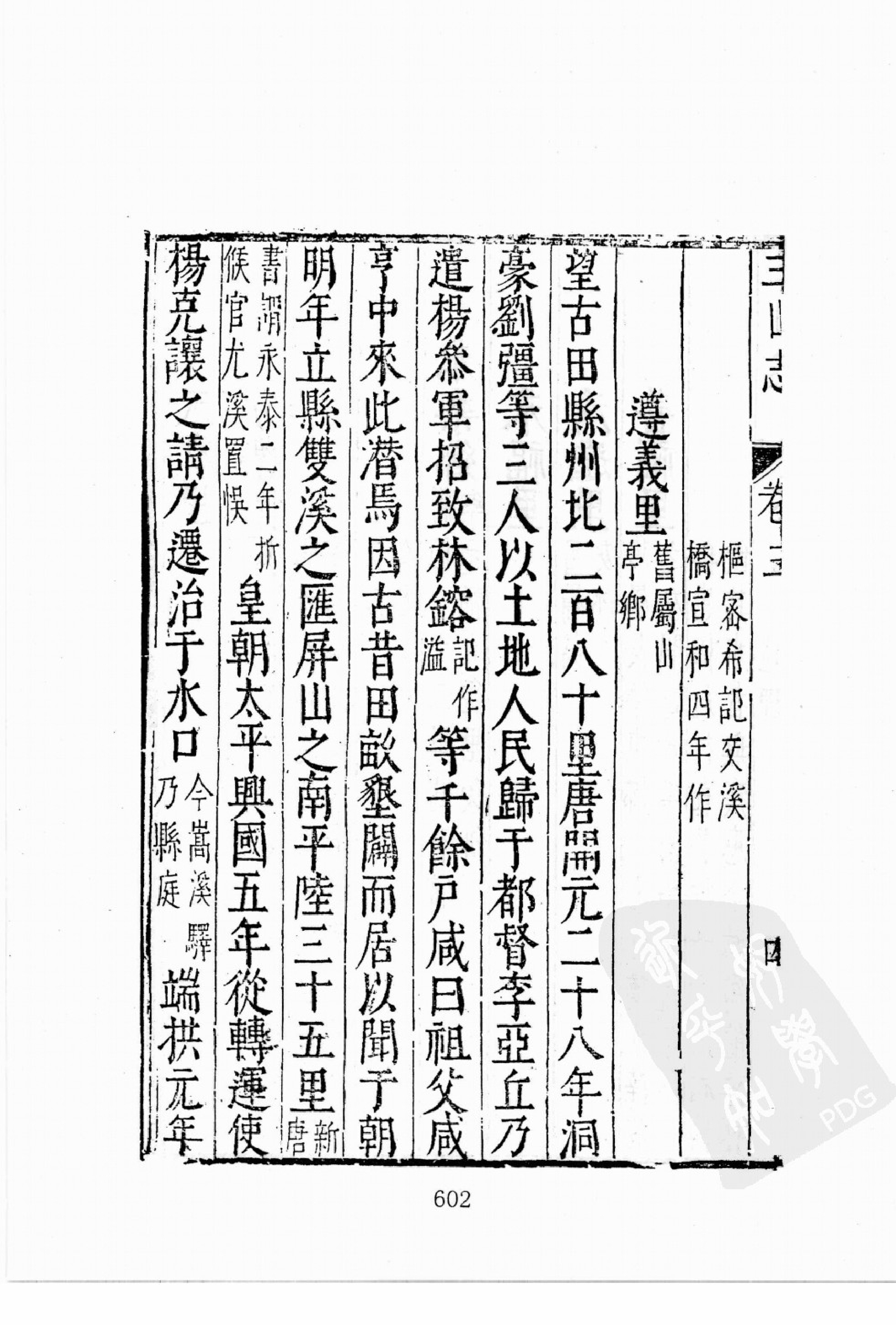 华东师范大学图书馆藏稀见方志丛刊0619_601-712.pdf 第6页