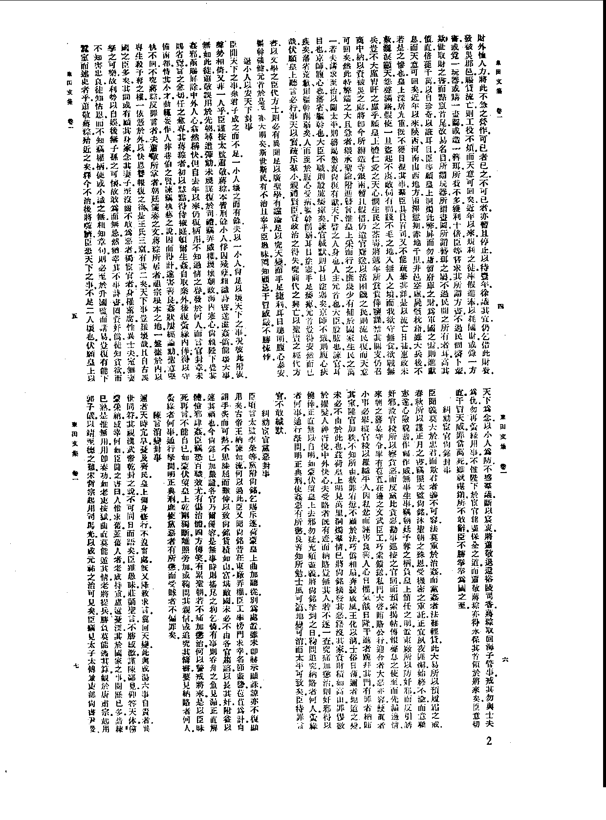 丛书集成新编.第068册.文学类.pdf 第4页